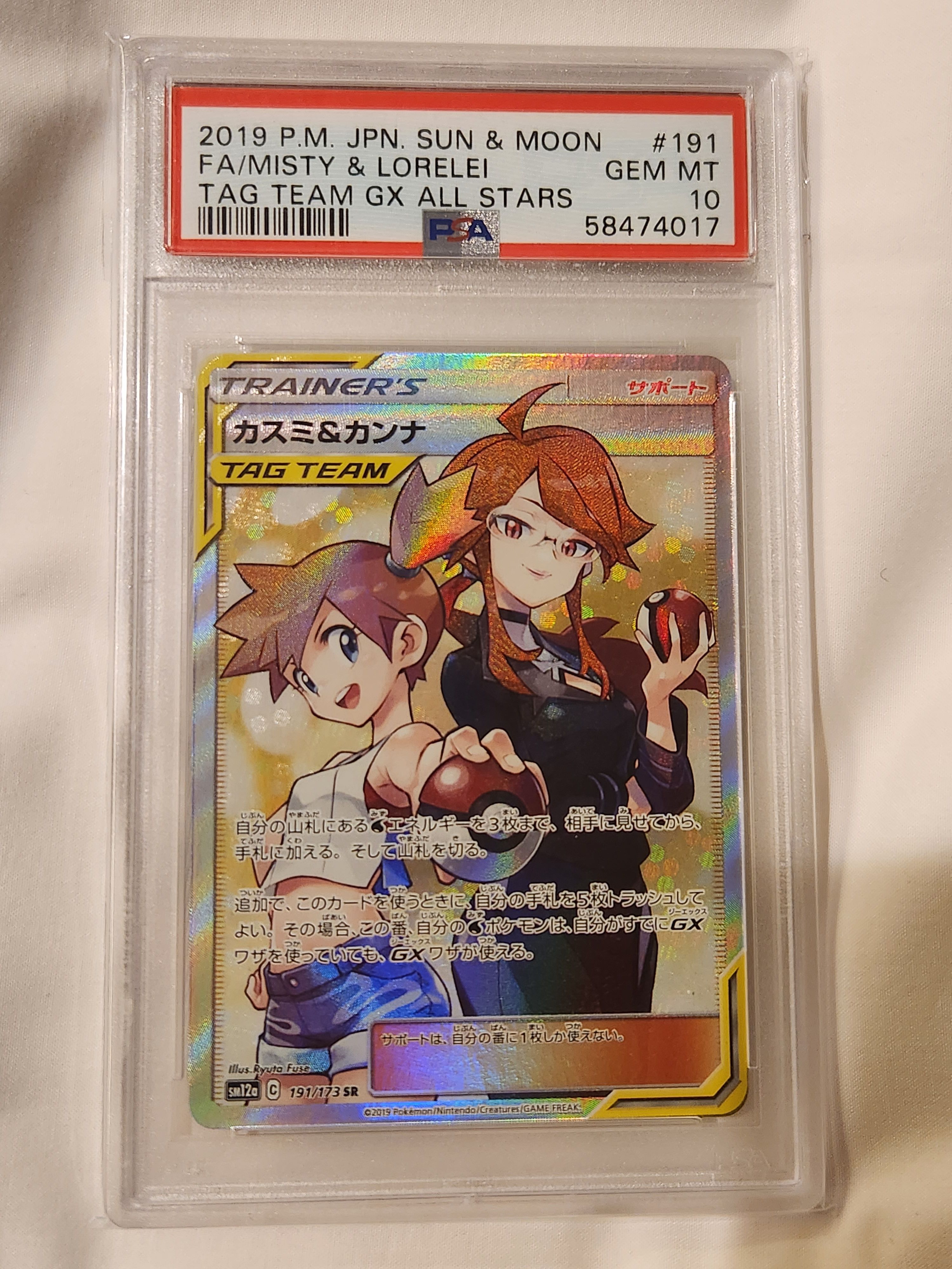 カスミ&カンナ SR[SM12a 191/173](ハイクラスパック「TAG TEAM GX タッグオールスターズ」)
