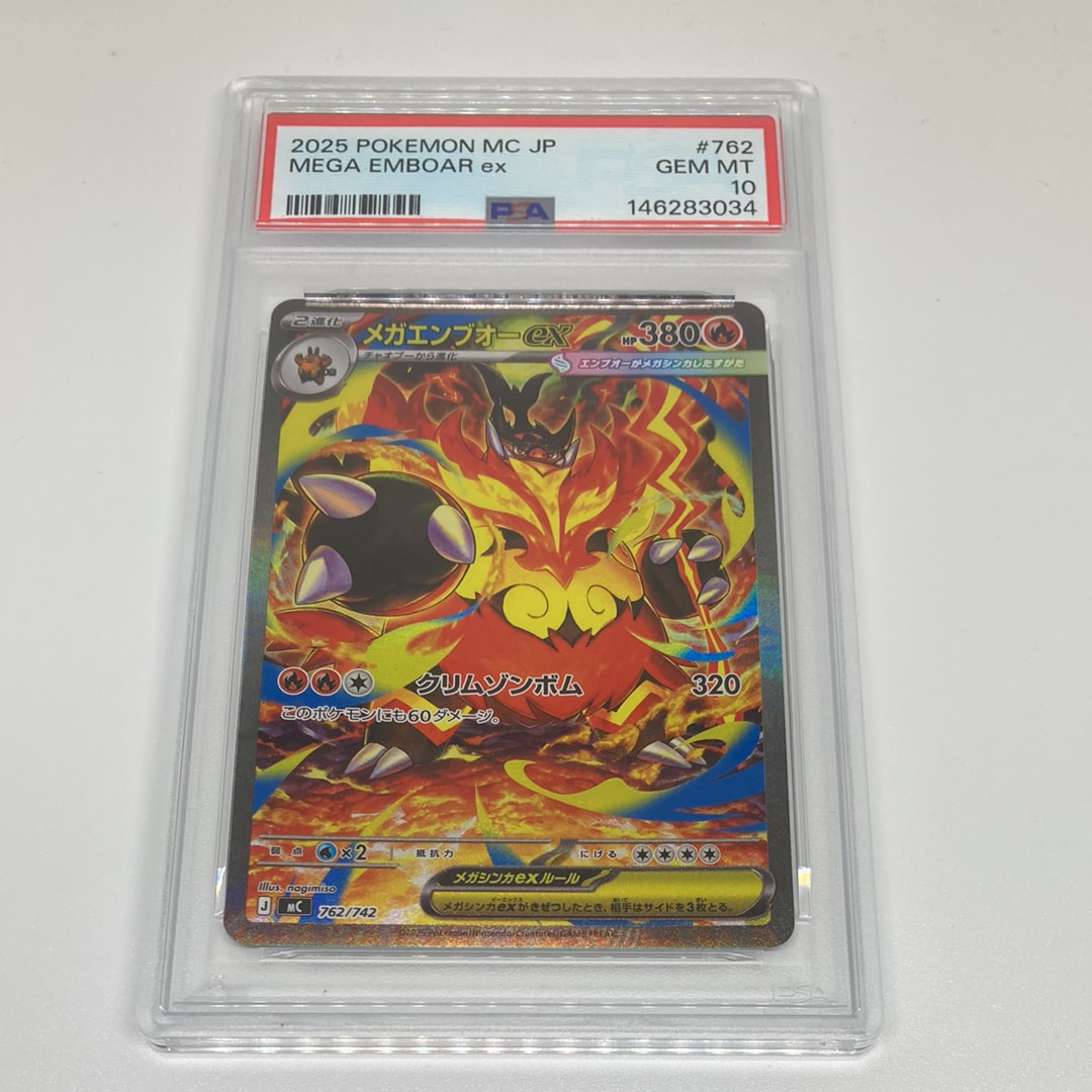 メガエンブオーex SAR仕様 [MC 762/742](スタートデッキ100「バトル