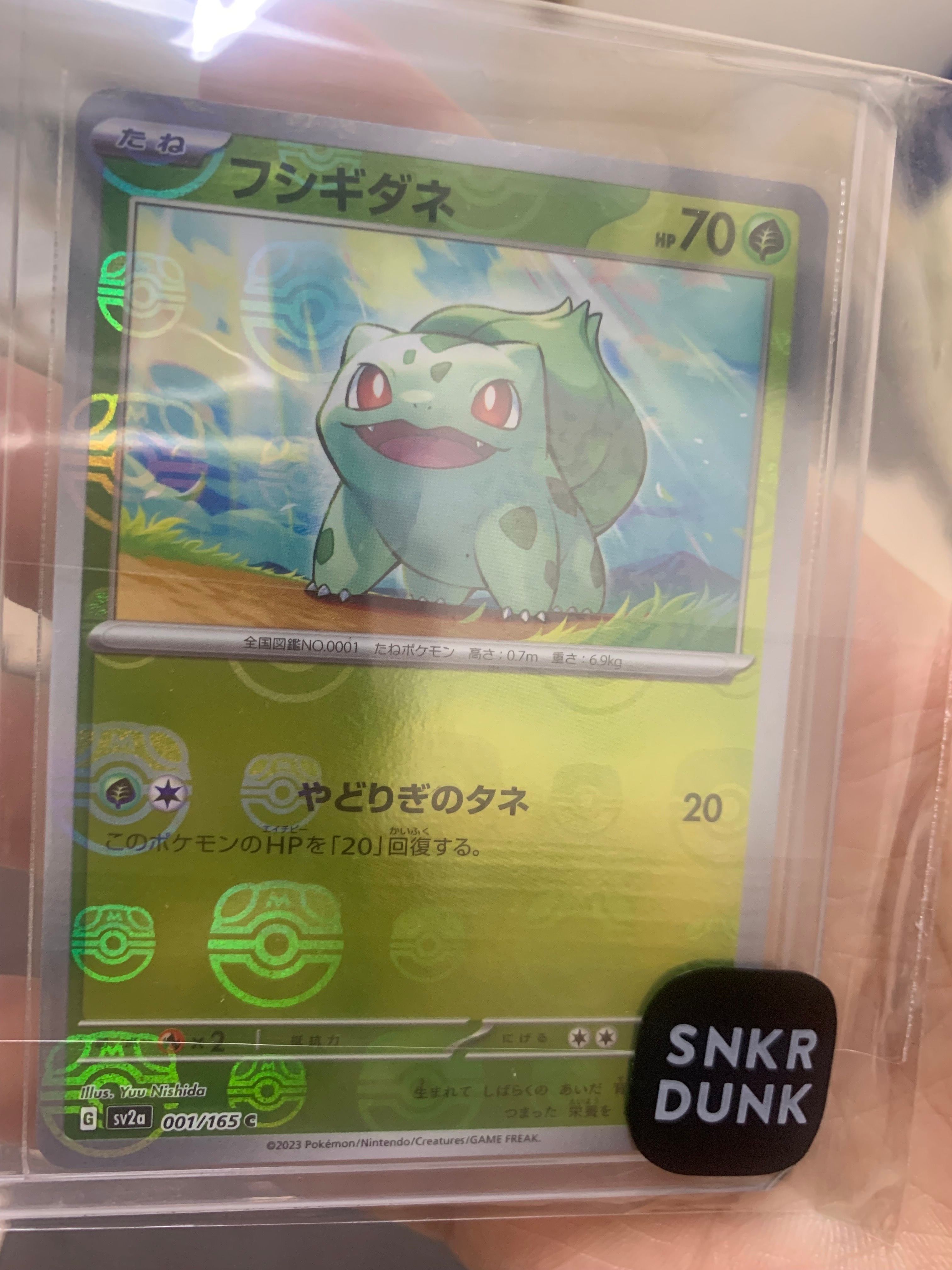 フシギダネ C: マスターボールミラー[SV2a 001/165](強化拡張パック「ポケモンカード151」)