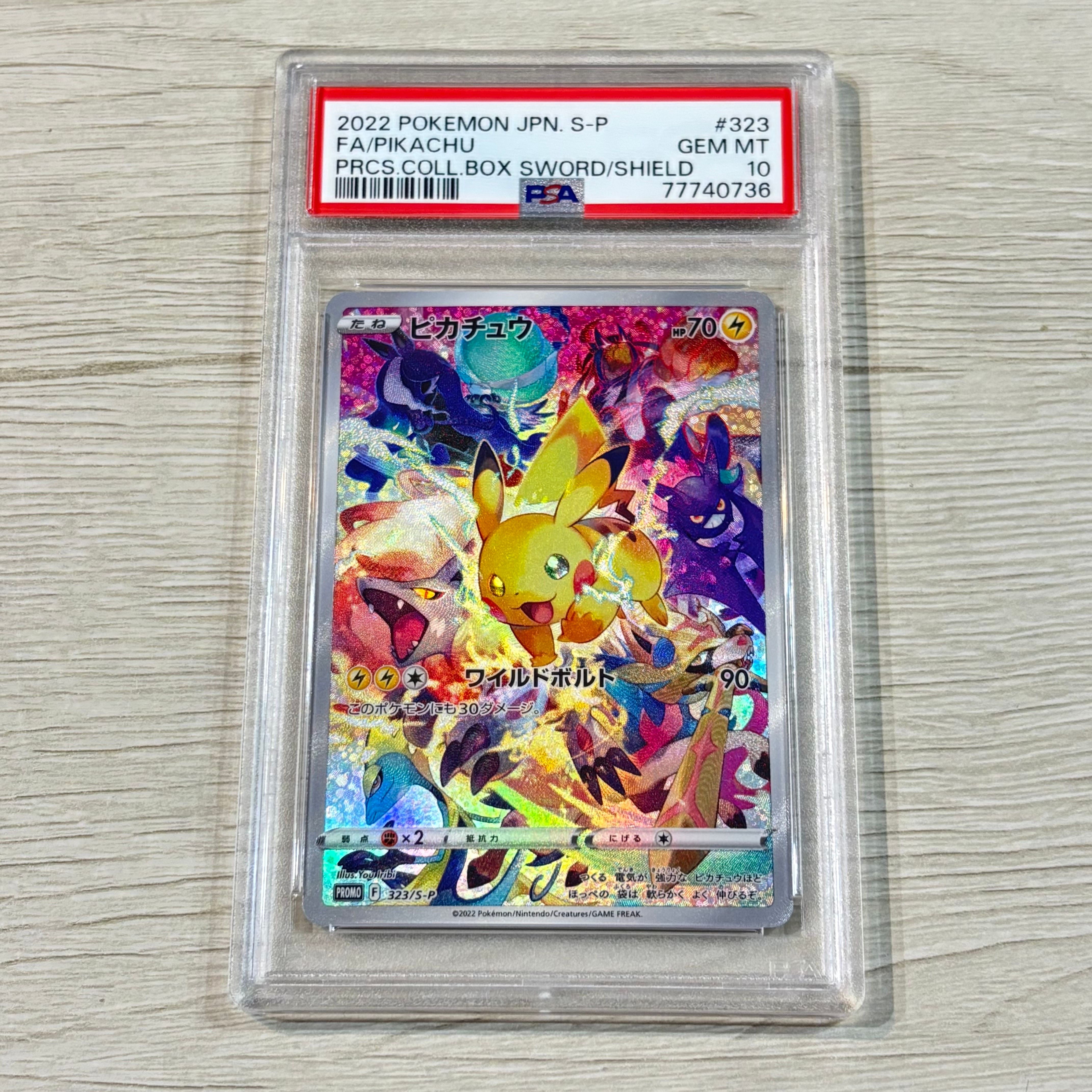ピカチュウ: プロモ[323 S-P](プロモーションカード「プレシャス コレクターボックス ソード&シールド」)