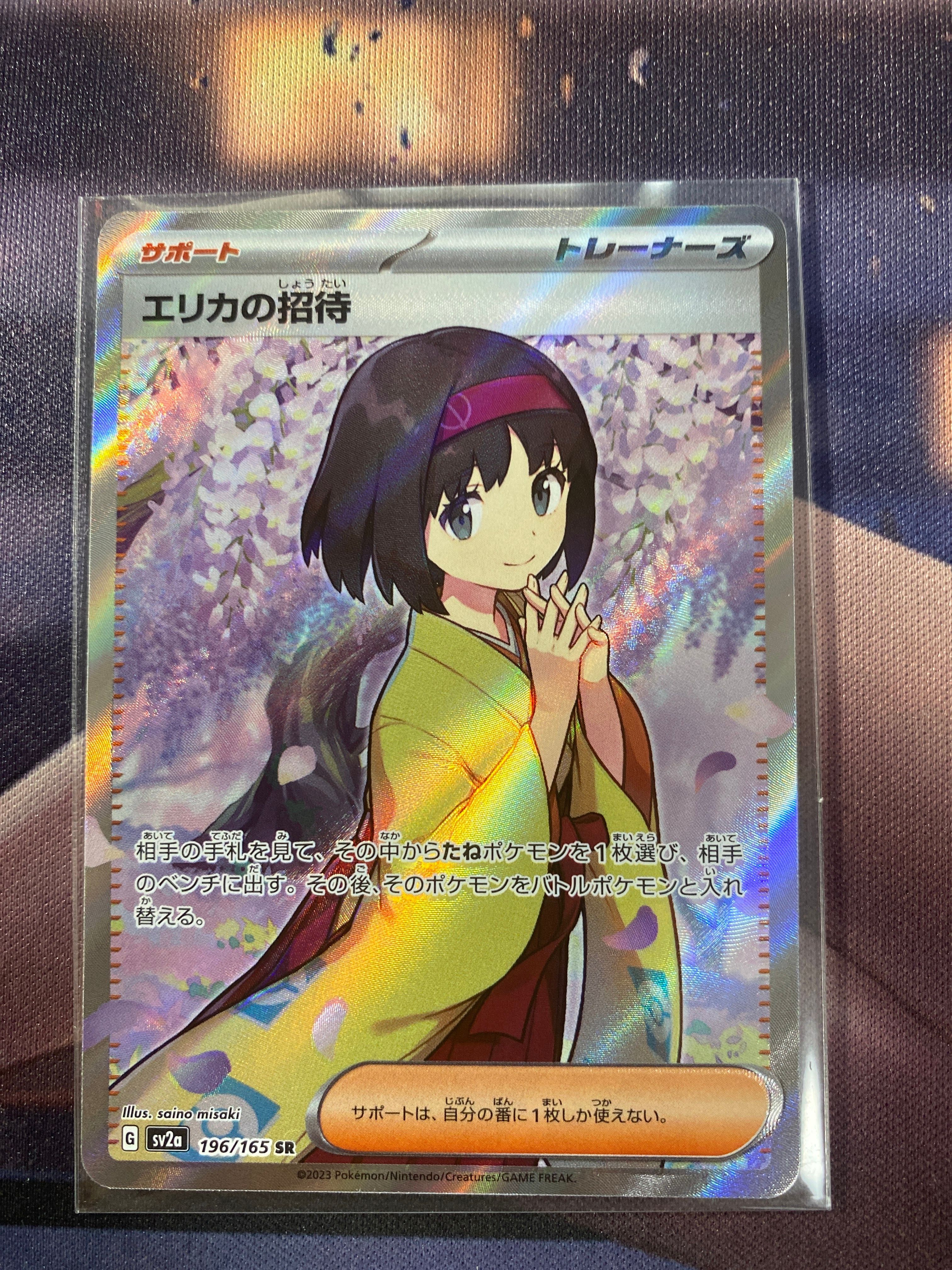 エリカの招待 SR[SV2a 196/165](強化拡張パック「ポケモンカード151」)