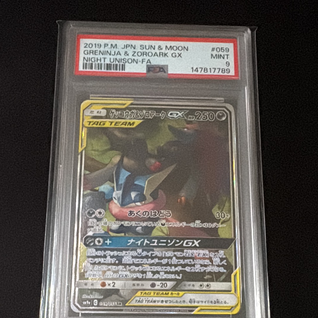 ゲッコウガ&ゾロアークGX SR: SA[SM9a 059/055](強化拡張パック「ナイトユニゾン」)