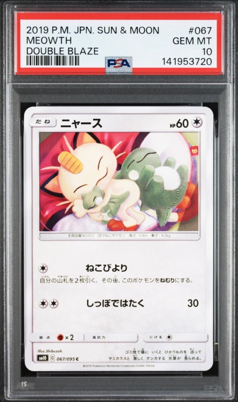 ニャース C [SM10 067/095](拡張パック「ダブルブレイズ」)