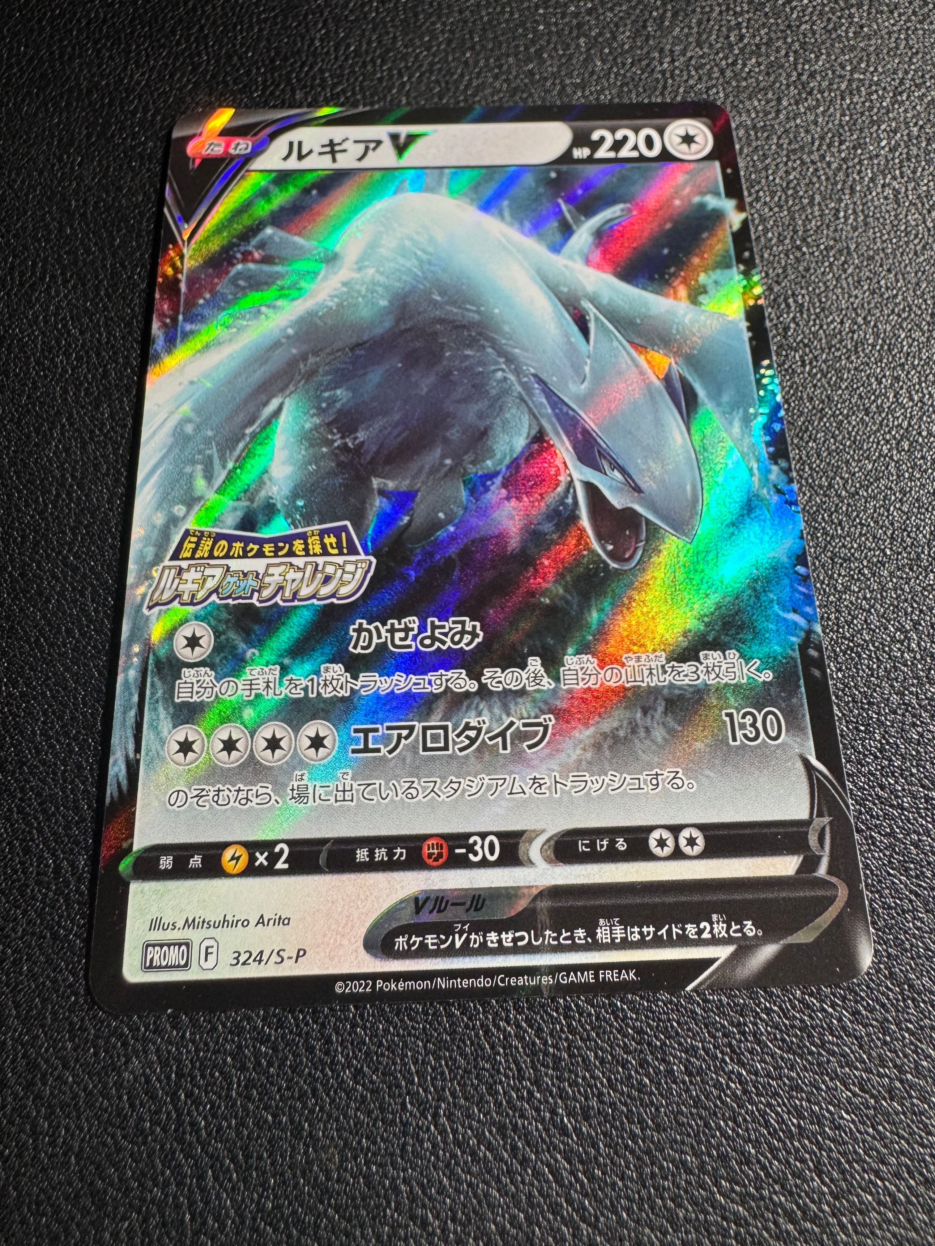 ルギアV: プロモ[324 S-P](プロモーションカード「S-P」)