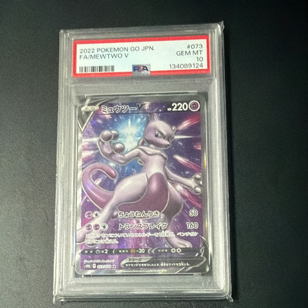 ミュウツーV SR[S10b 073/071](強化拡張パック「Pokemon GO」)