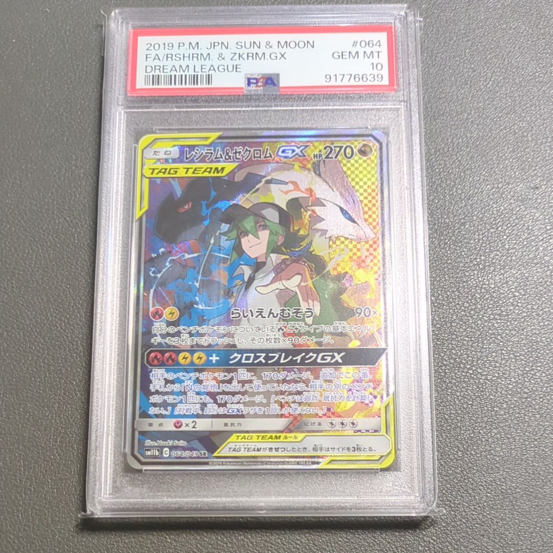 レシラム&ゼクロムGX (N) SR :SA [SM11b 064/049](強化拡張パック「ドリームリーグ」)