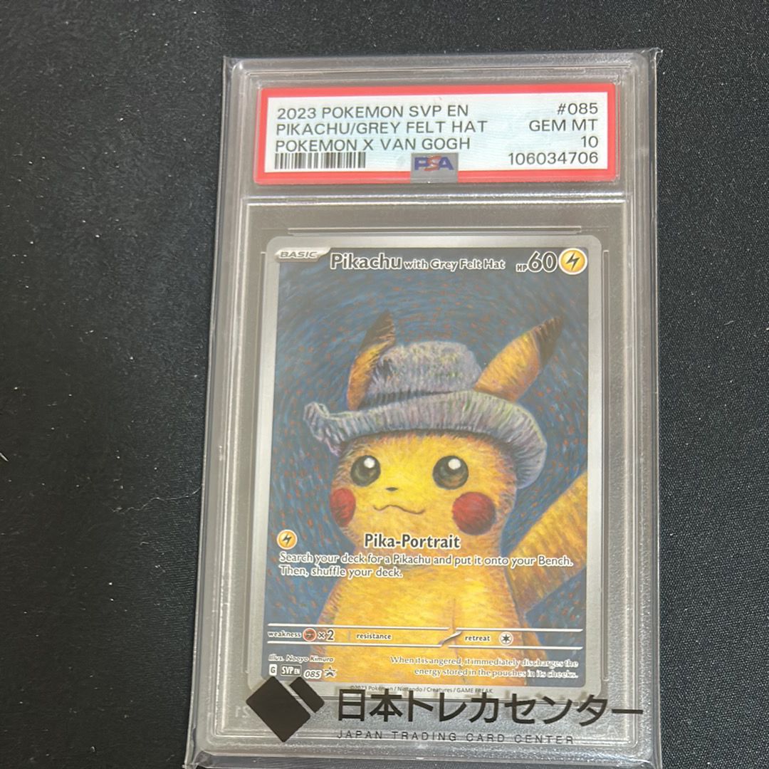 ピカチュウ : プロモ [SVP EN 085](「ゴッホ展」 プロモーションカード「SVP EN」) 【英語版】
