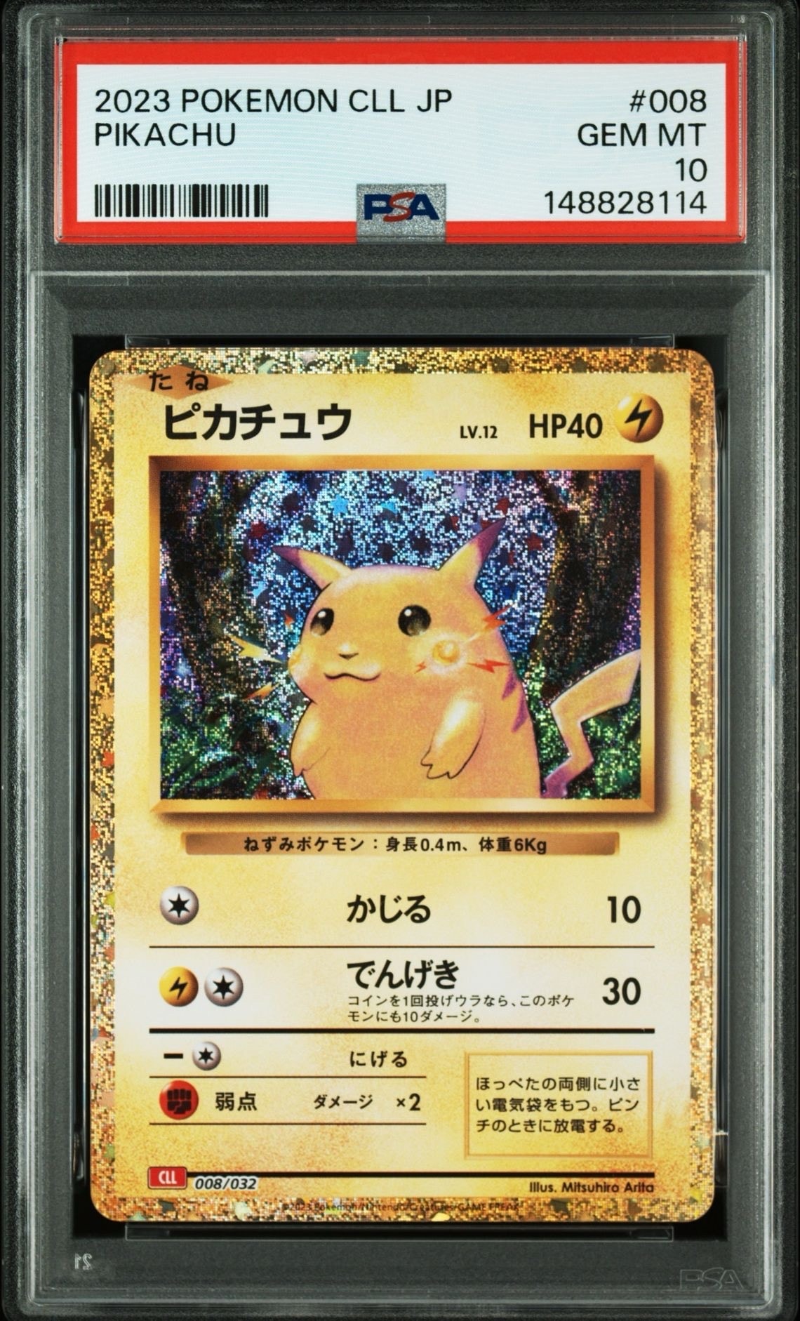 ピカチュウ [CLL 008/032](ポケモンカードゲーム Classic)