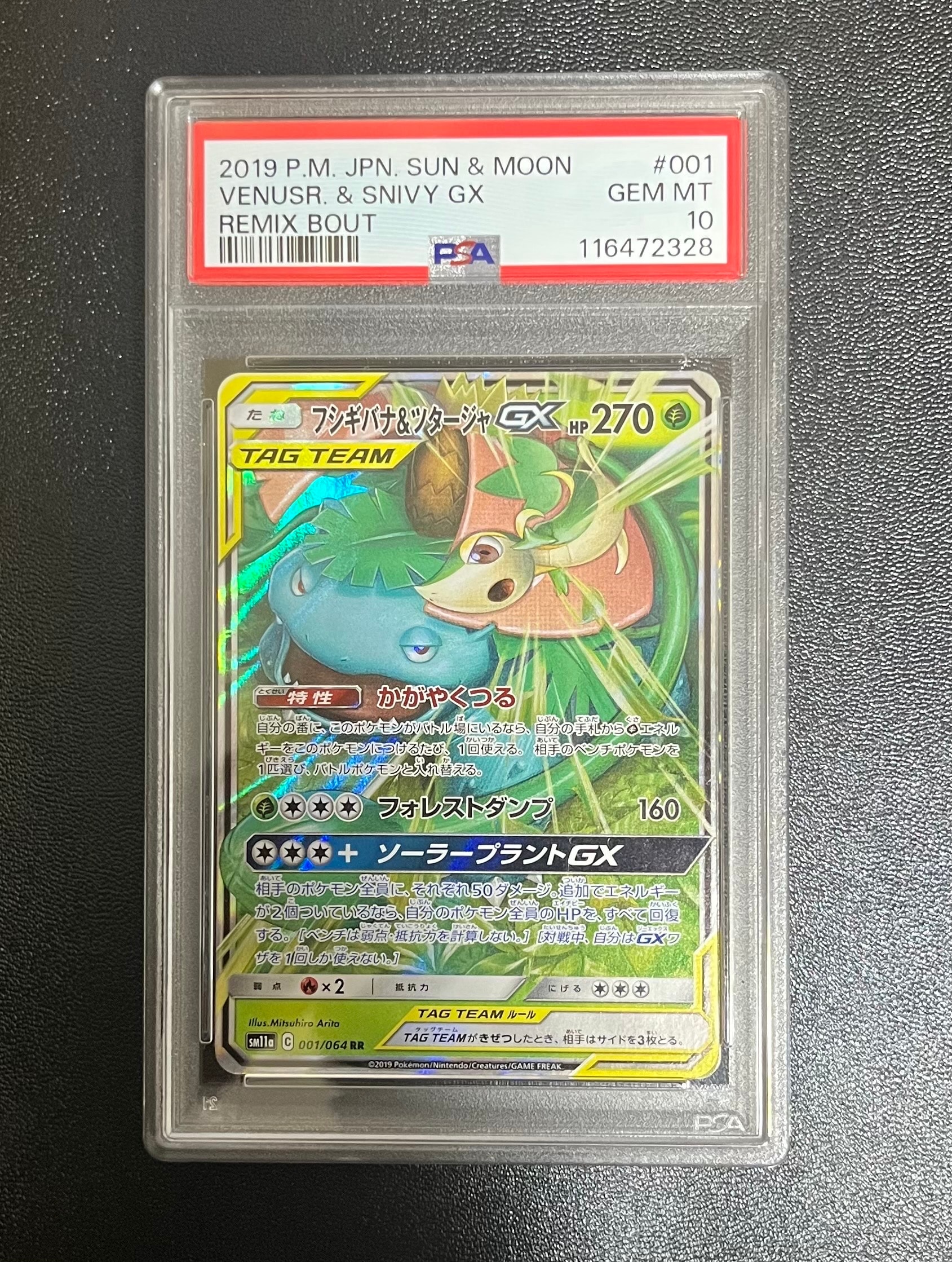 リザードンGX HR[SM3H 058/051](拡張パック「闘う虹を見たか」)の新品