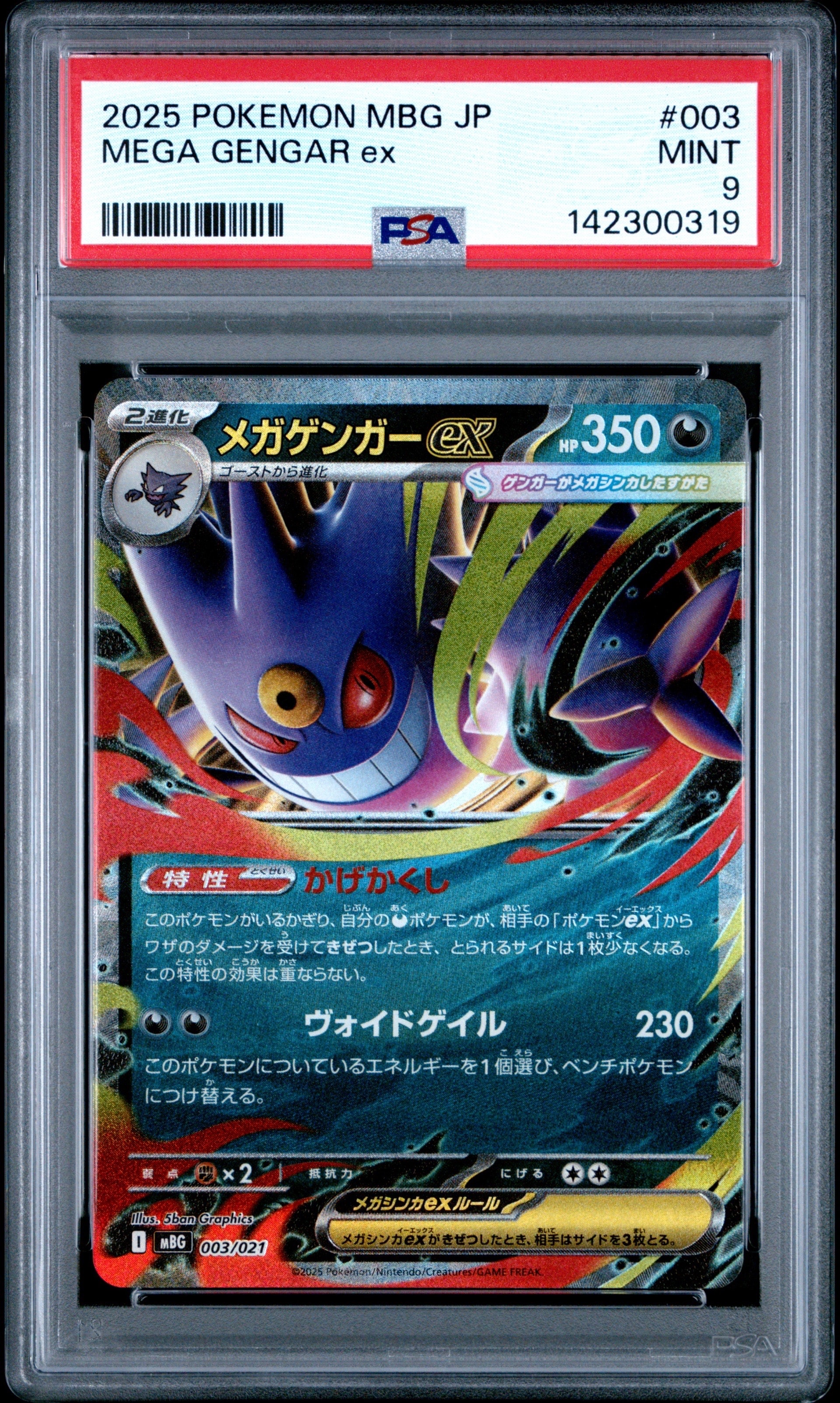 メガゲンガーex [MBG 003/021](スターターセットMEGA「メガゲンガーex」)