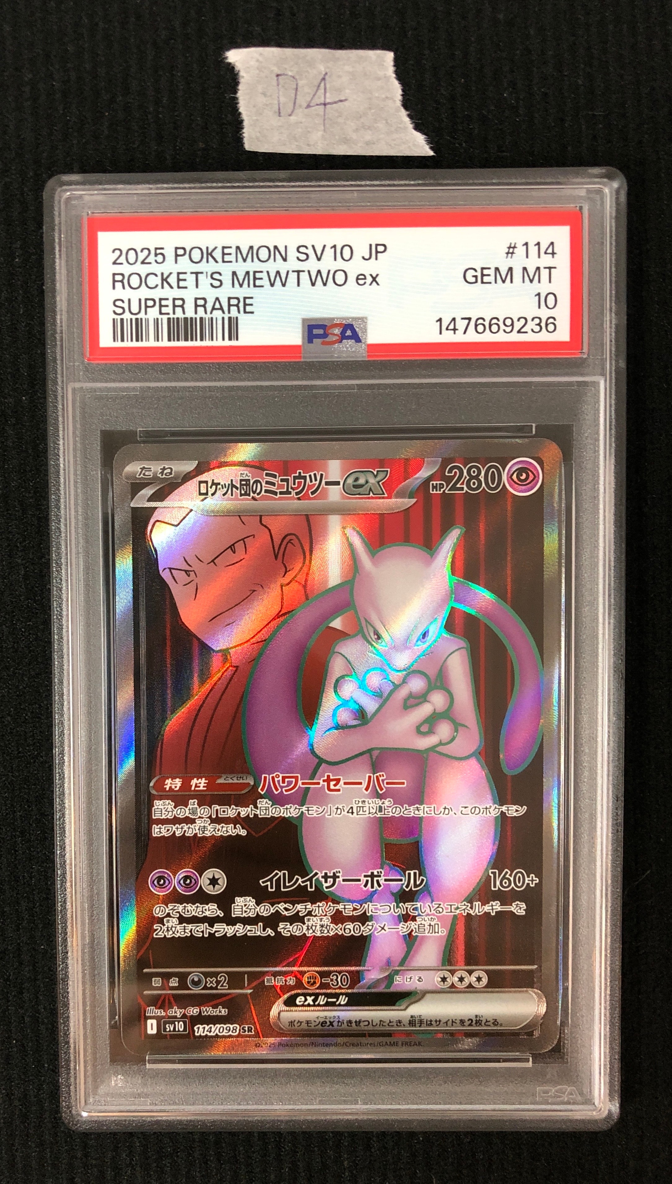 ロケット団のミュウツーex SR [SV10 114/098](拡張パック「ロケット団