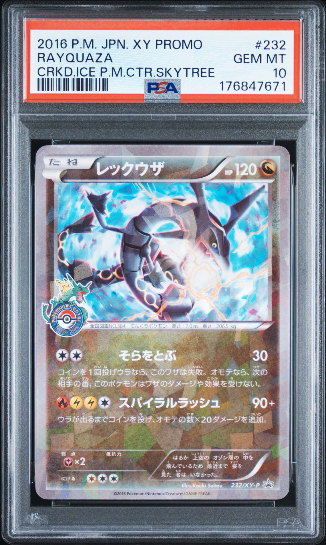 レックウザ: プロモ[XY-P 232/XY-P](プロモーションカード「XY-P