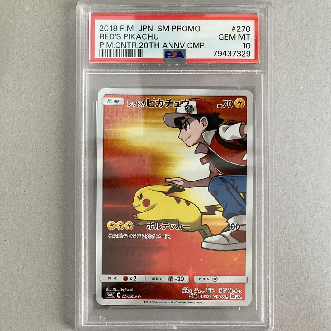 レッドのピカチュウ: プロモ[SM-P 270](プロモーションカード「SM-P」)