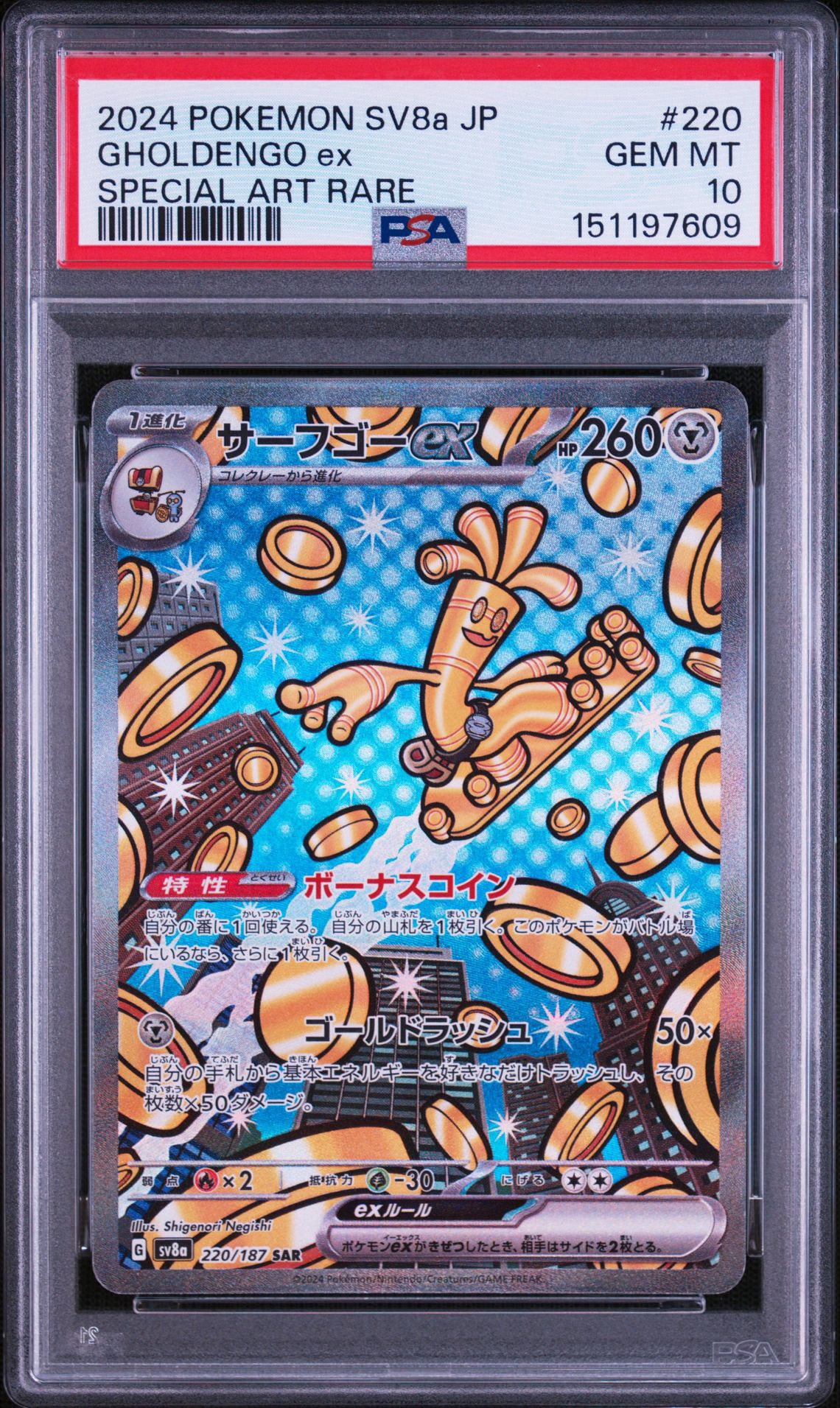 PSA10】サーフゴーex SAR [SV8a 220/187](ハイクラスパック「テラス