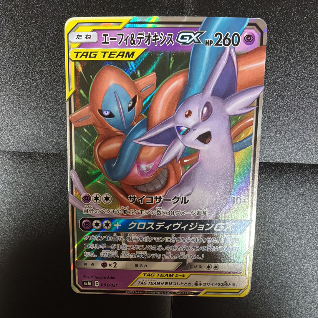 エーフィ&デオキシスGX [SMM 001/031](スターターセット TAG TEAM GX「エーフィ&デオキシスGX・ブラッキー&ダークライGX」)
