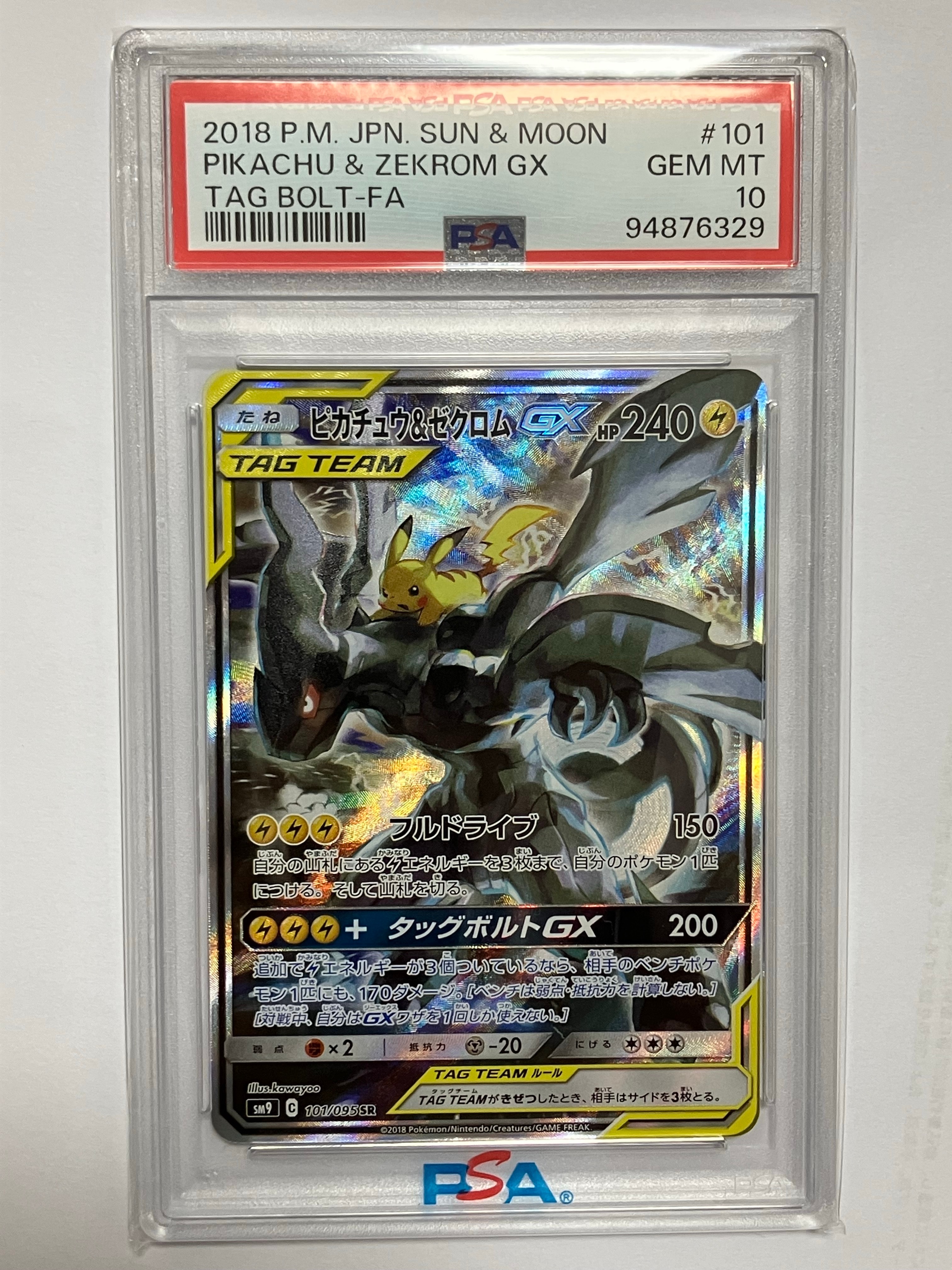 ピカチュウ&ゼクロムGX SR: SA [SM9 101/095](拡張パック「タッグボルト」)