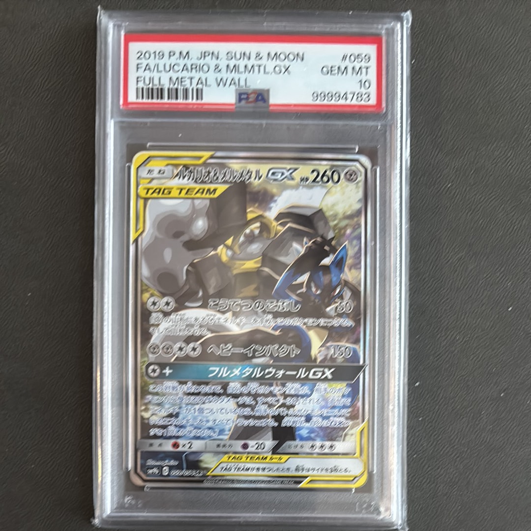 ルカリオ＆メルメタルGX SR psa9 PSA9鑑定済〕ルカリオ＆メルメタルGX【UR】{224/173}