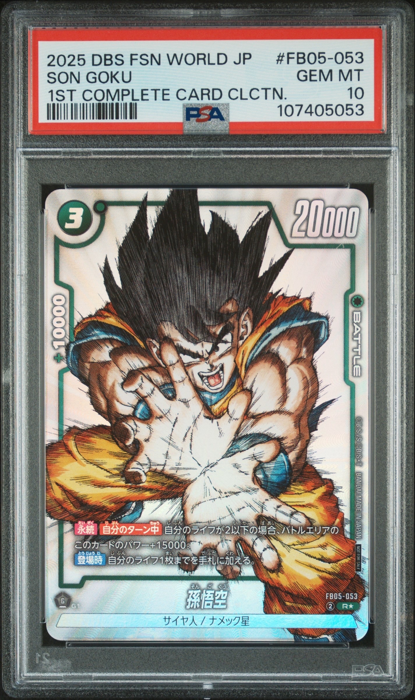 ドラゴンボール フュージョンワールド 孫悟空　FB05-053 ⑤ 孫悟空 R [FB05-053](フュージョンワールド「1st COMPLETE CARD