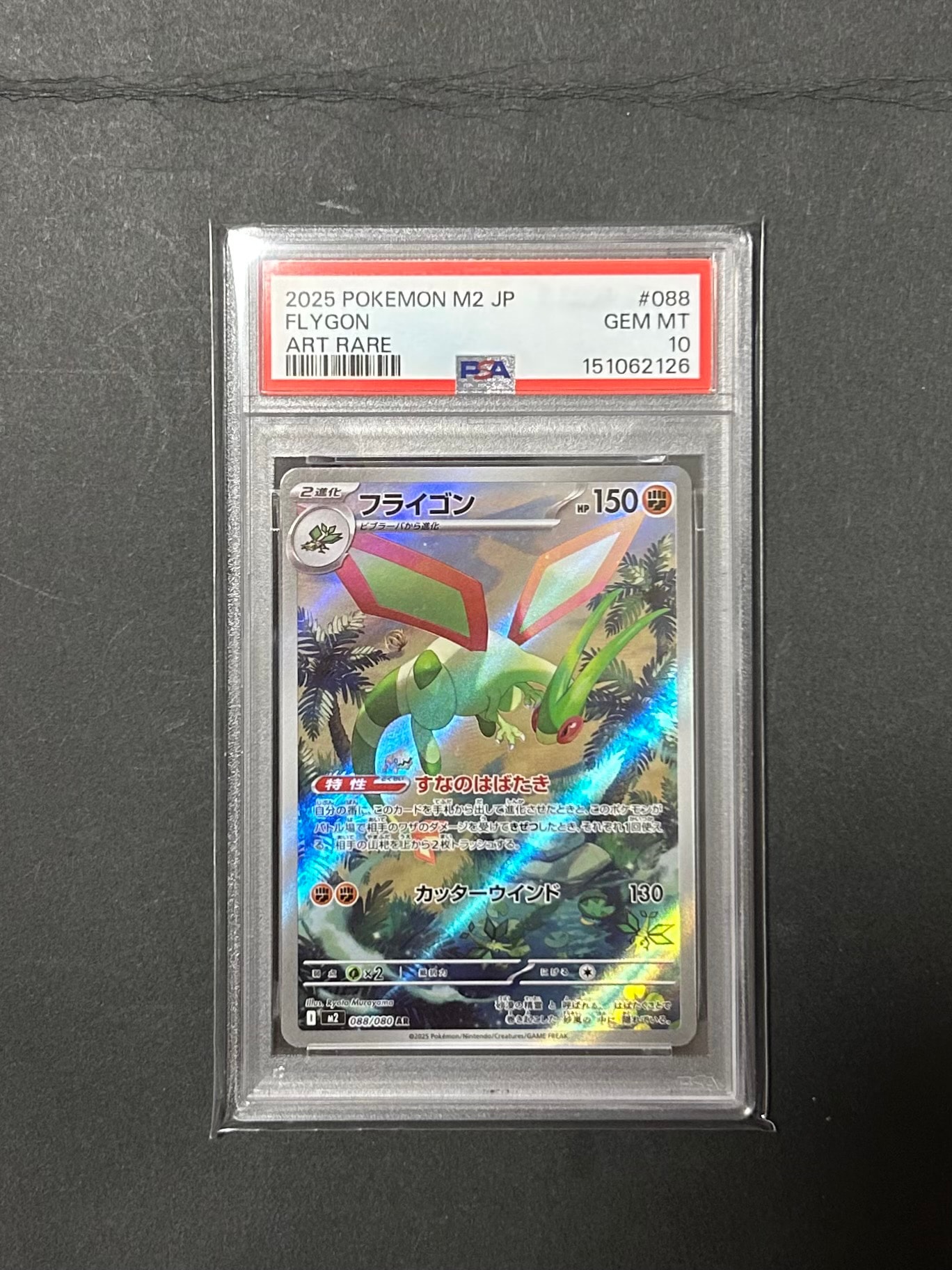 PSA10】フライゴン AR [M2 088/080](拡張パック「インフェルノX」) 1枚