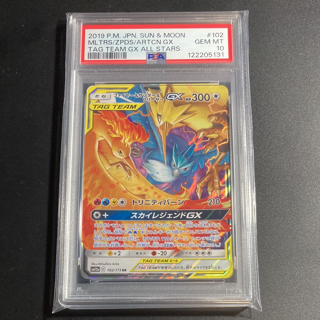 ファイヤー&サンダー&フリーザーGX RR [SM12a 102/173](ハイクラスパック「TAG TEAM GX タッグオールスターズ」)