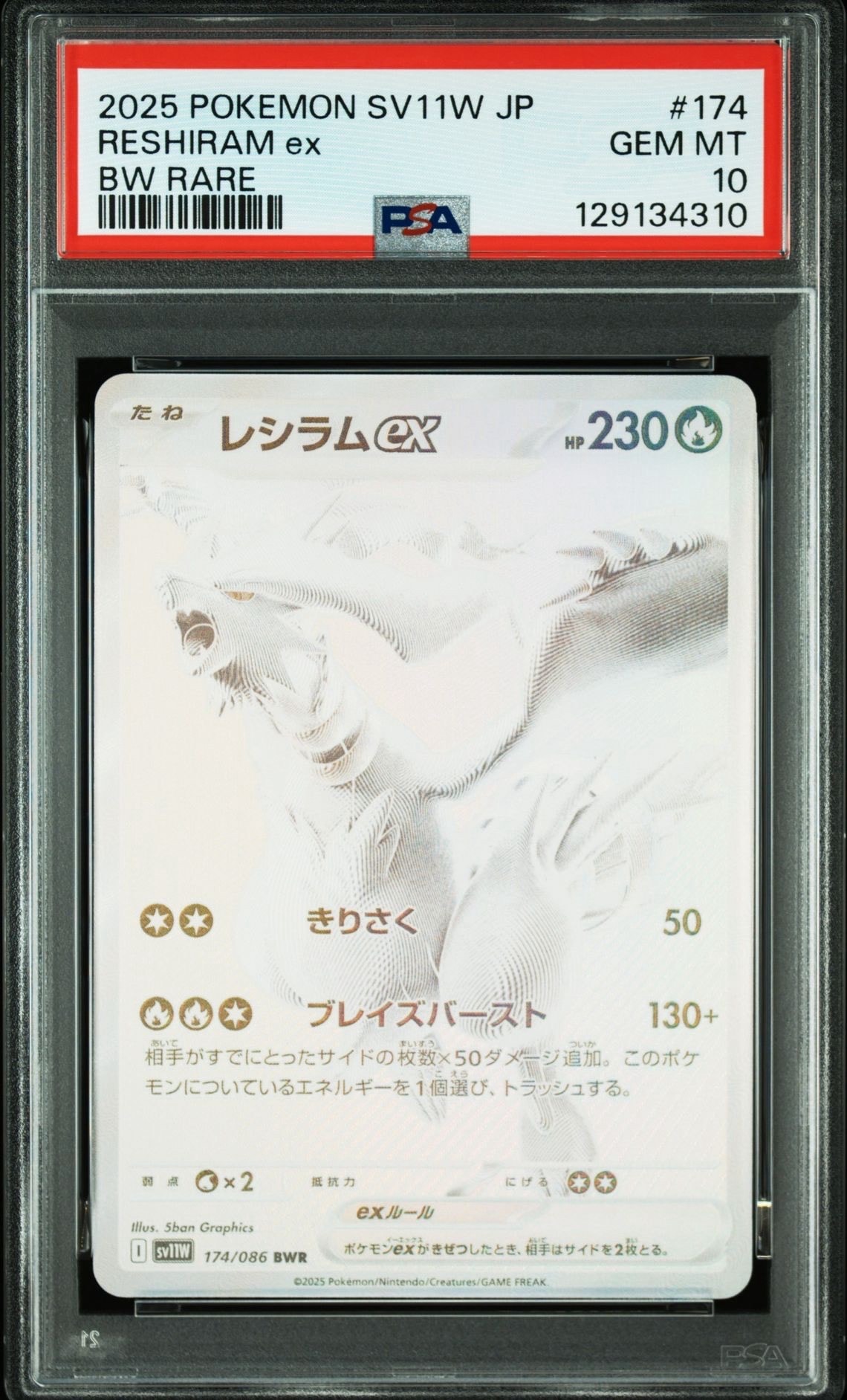 レシラムex BWR [SV11W 174/086](拡張パック「ホワイトフレア」)