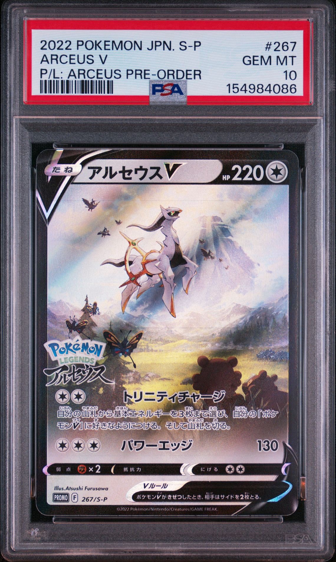 PSA10】アルセウスV: プロモ[S-P 267](プロモーションカード「S-P」) 1