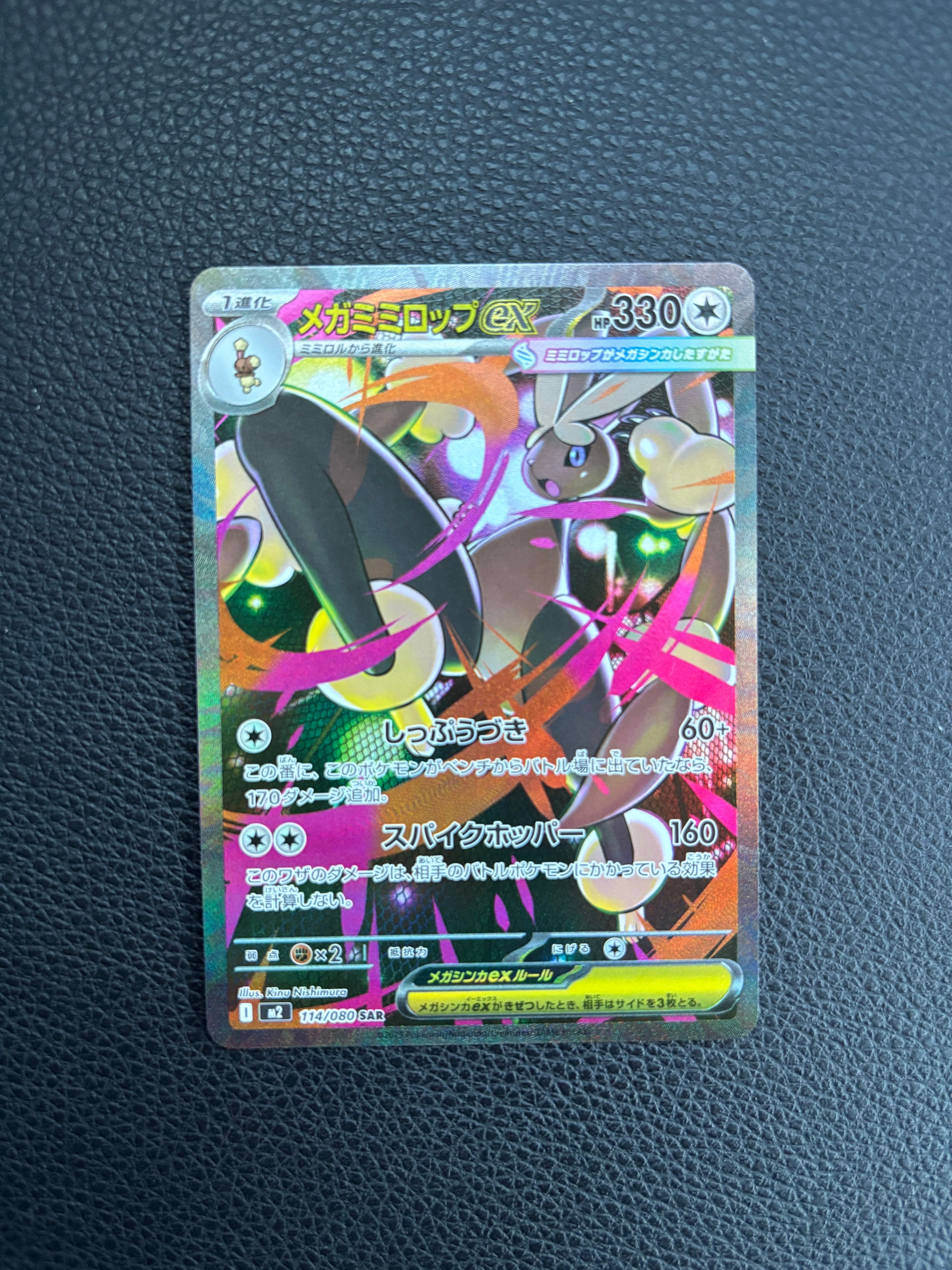 メガミミロップex SAR [M2 114/080](拡張パック「インフェルノX」)