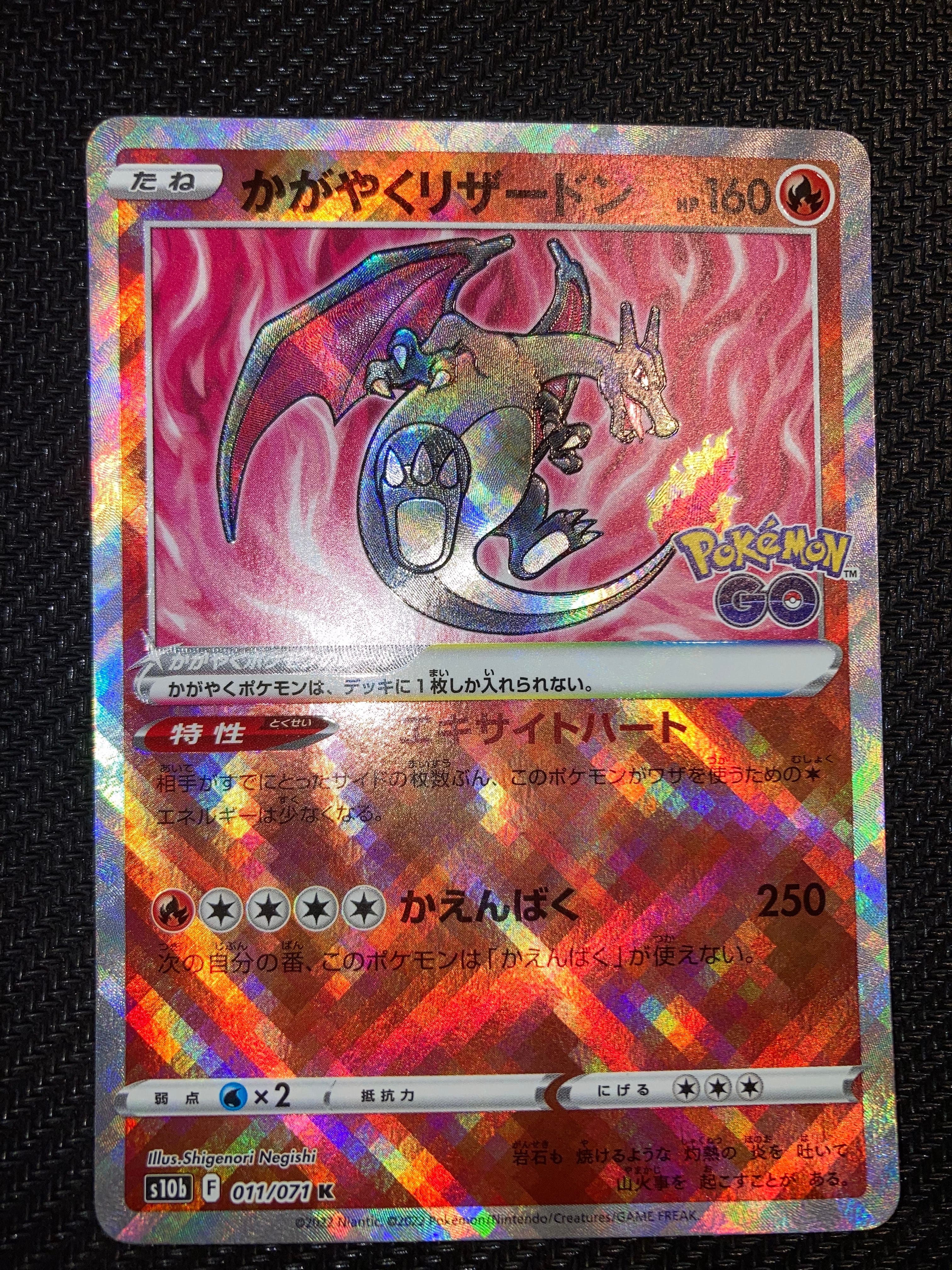 かがやくリザードン K[S10b 011/071](強化拡張パック「Pokemon GO」)