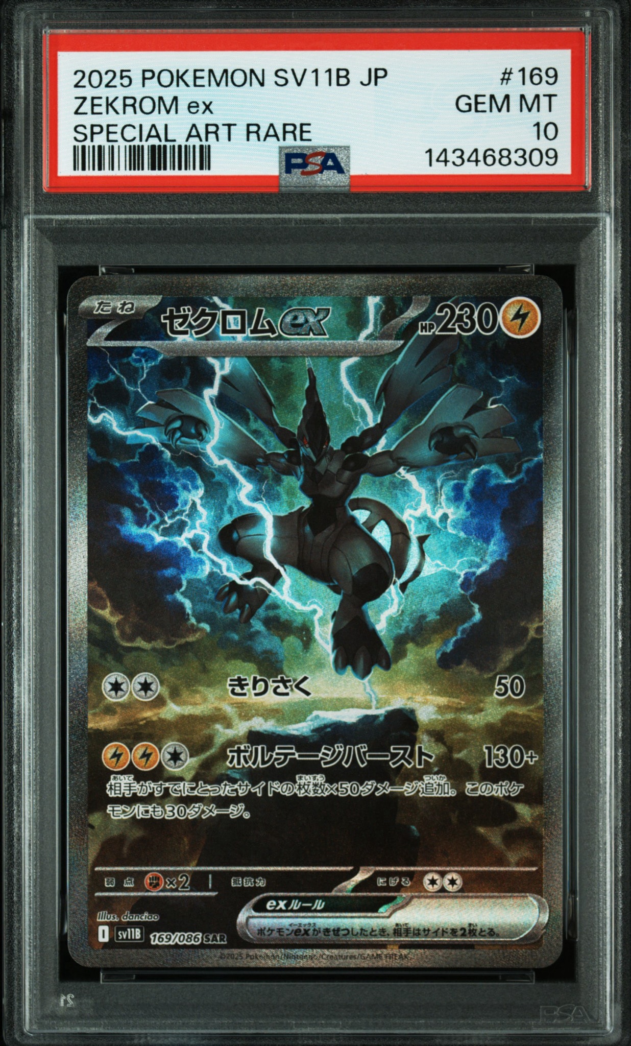 ゼクロムex SAR [SV11B 169/086](拡張パック「ブラックボルト」)通販