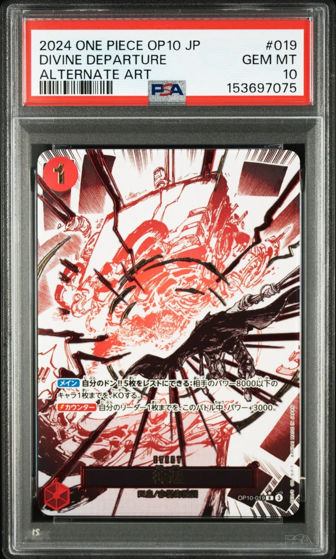 Divine departur R-P [OP10-019](Booster Pack "Royal Blood")