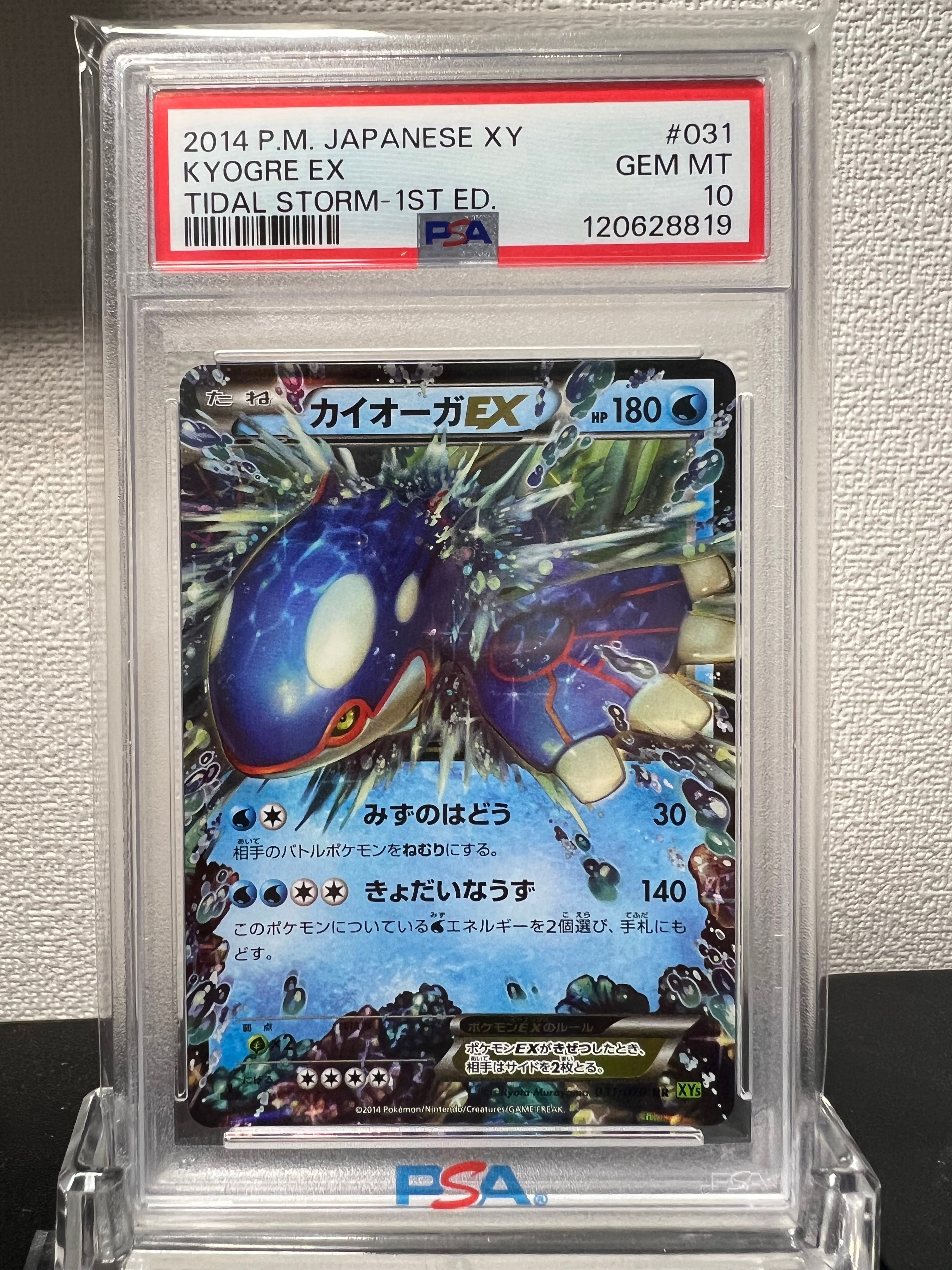 PSA10】カイオーガEX RR :1ED [XY5 031/070](拡張パック「タイダル