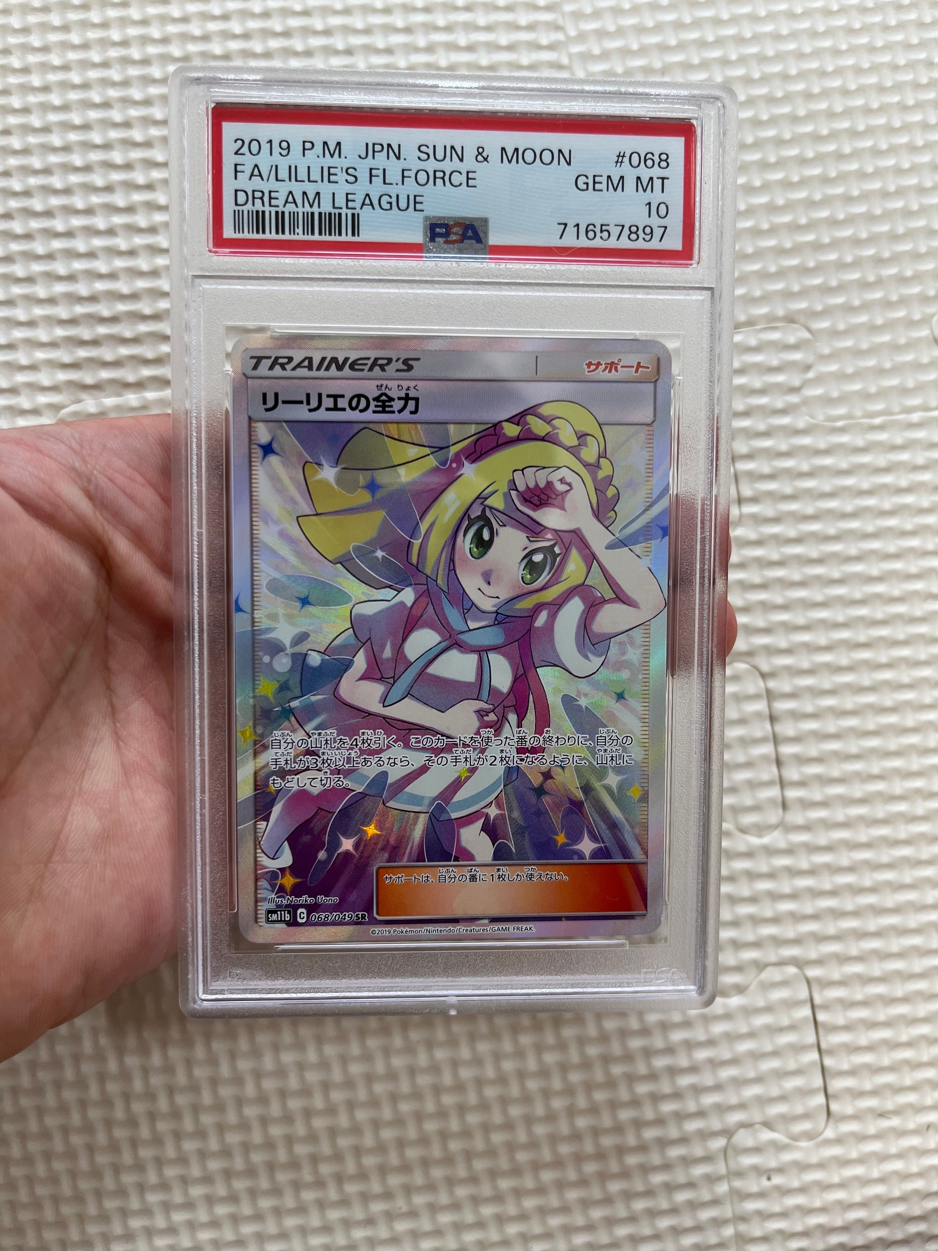 リーリエの全力 SR[SM11b 068/049](強化拡張パック「ドリームリーグ」)