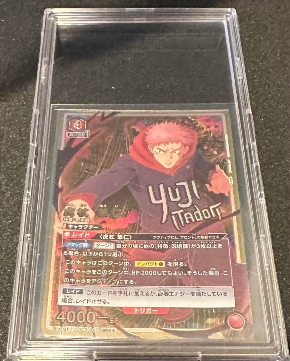 虎杖 悠仁 SR★★ [EX04BT-JJK-3-043](ブースターパック「呪術廻戦 Vol.2」)