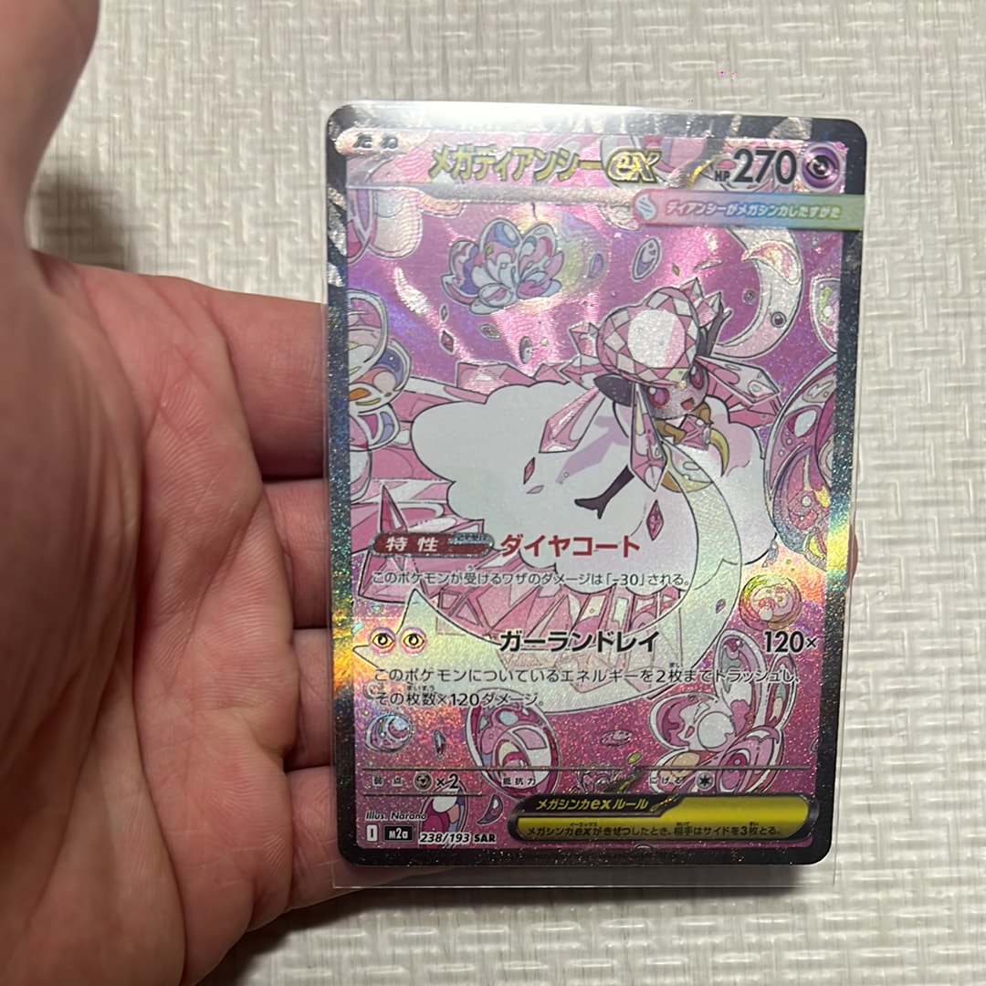 メガディアンシーex SAR [M2a 238/193](ハイクラスパック「MEGAドリームex」)