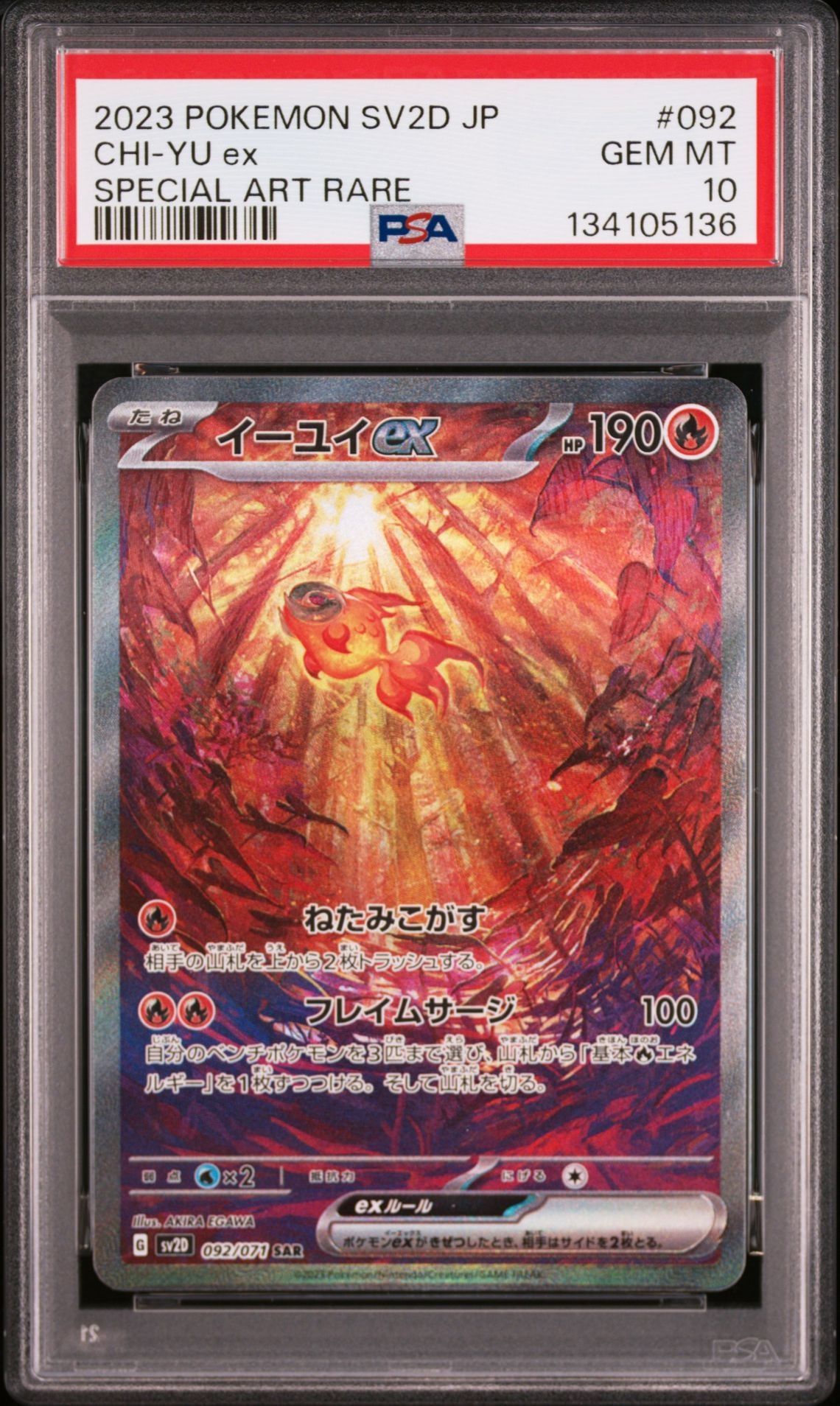 イーユイex SAR[SV2D 092/071](拡張パック「クレイバースト」)