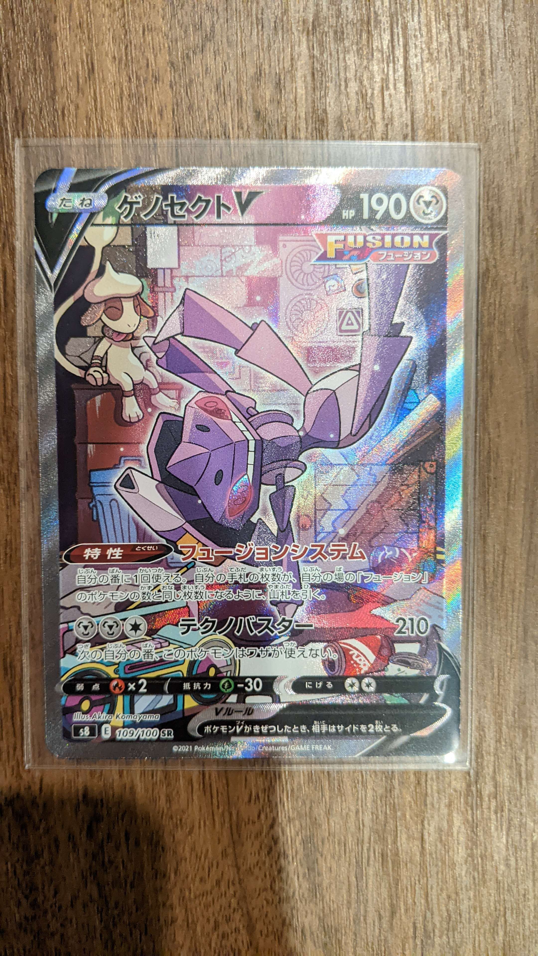 ゲノセクトV SR: SA[S8 109/100](拡張パック「フュージョンアーツ」)