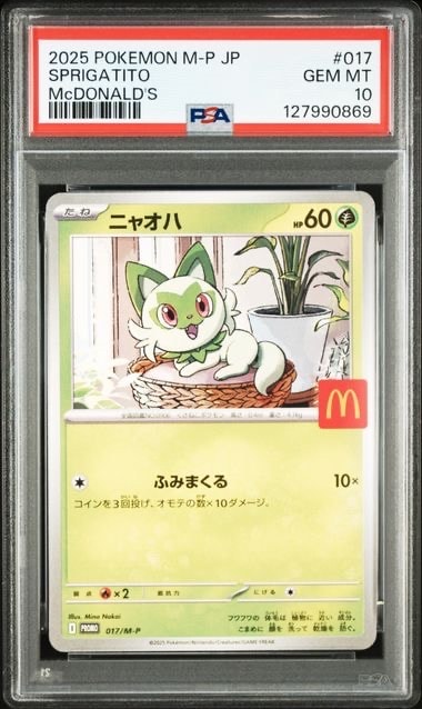 PSA10】ニャオハ P [M-P 017](プロモカードパック「マクドナルド
