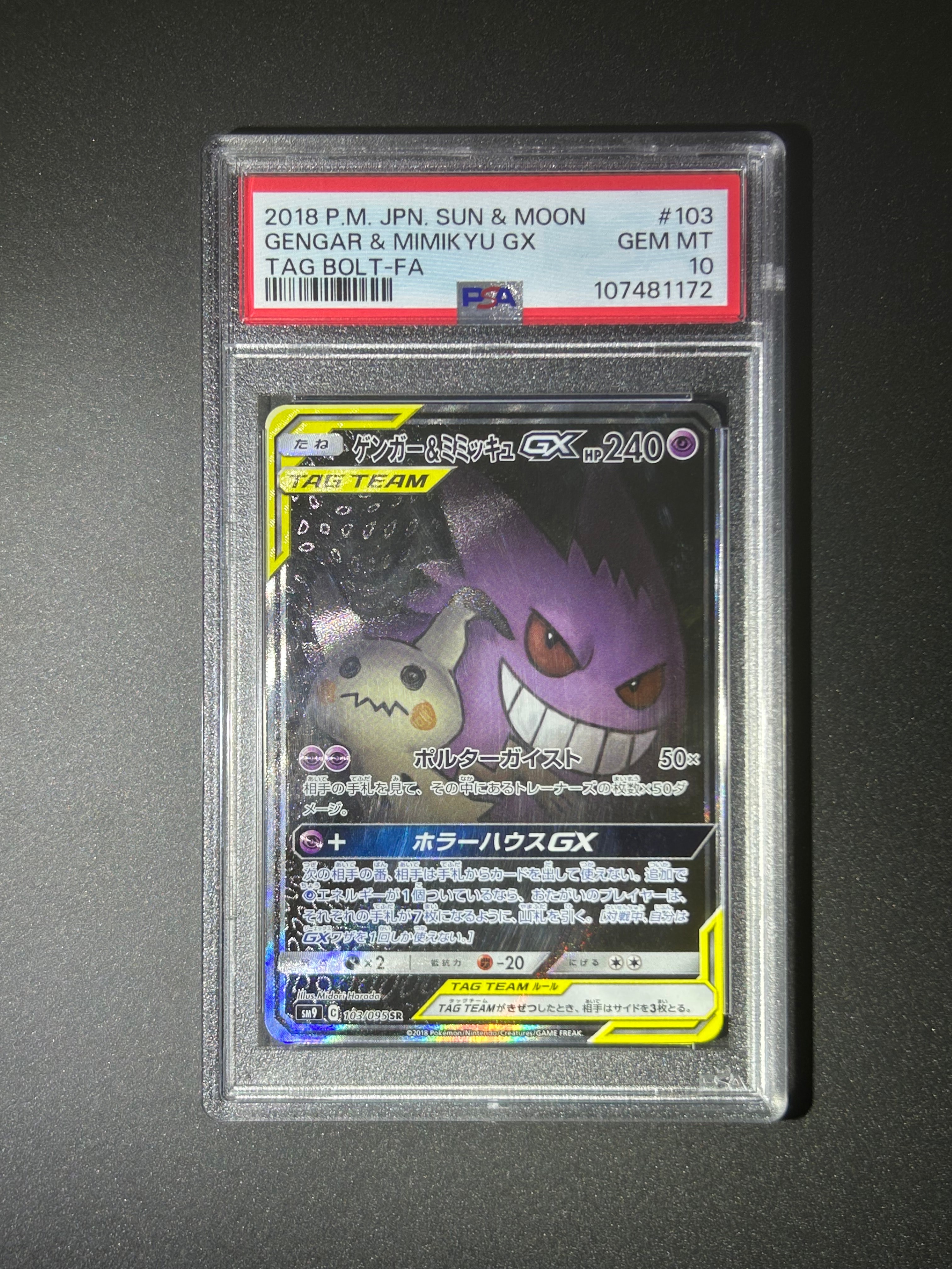 ゲンガー&ミミッキュGX SR: SA[SM9 103/095](拡張パック「タッグボルト」)