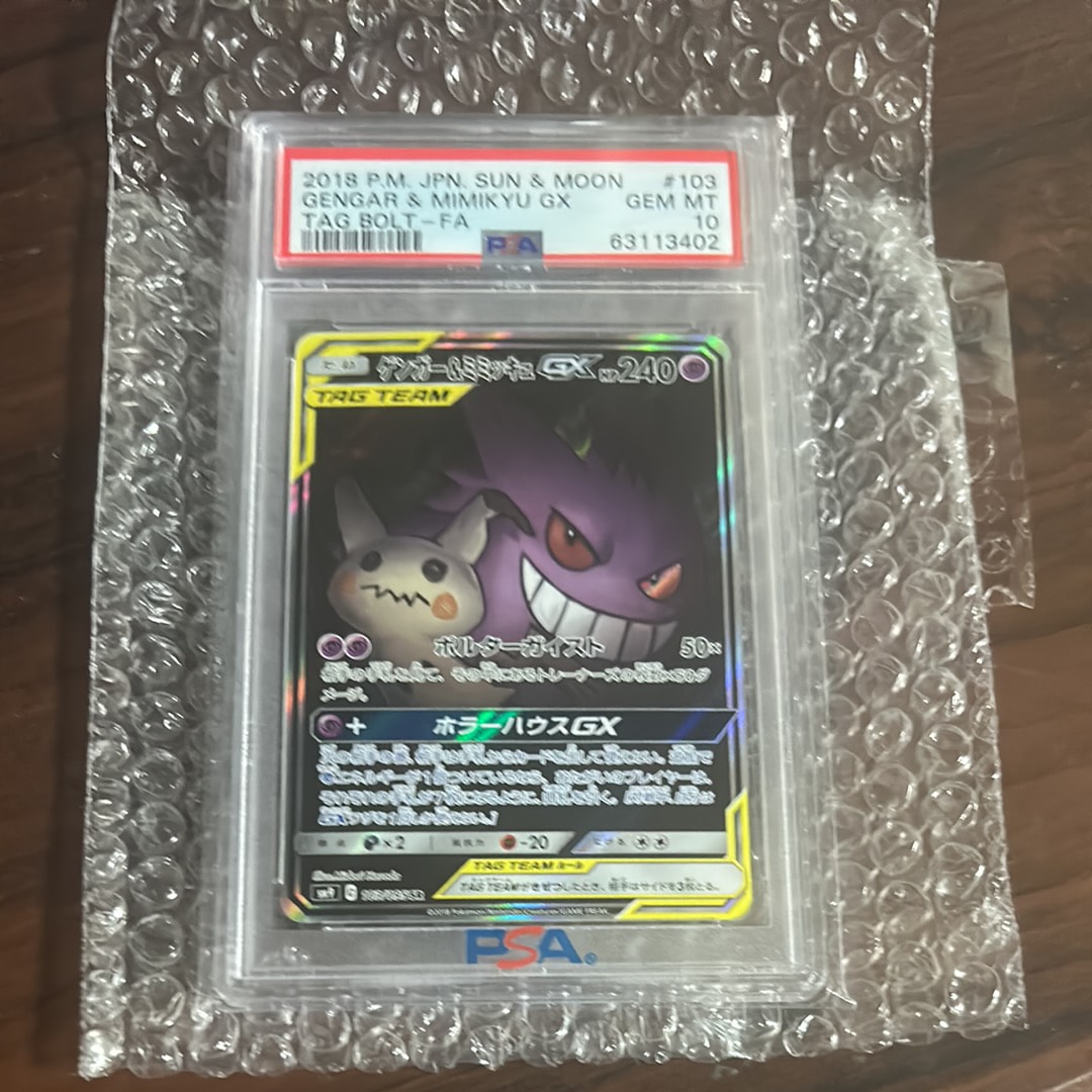 ゲンガー&ミミッキュGX SR: SA[SM9 103/095](拡張パック「タッグボルト」)