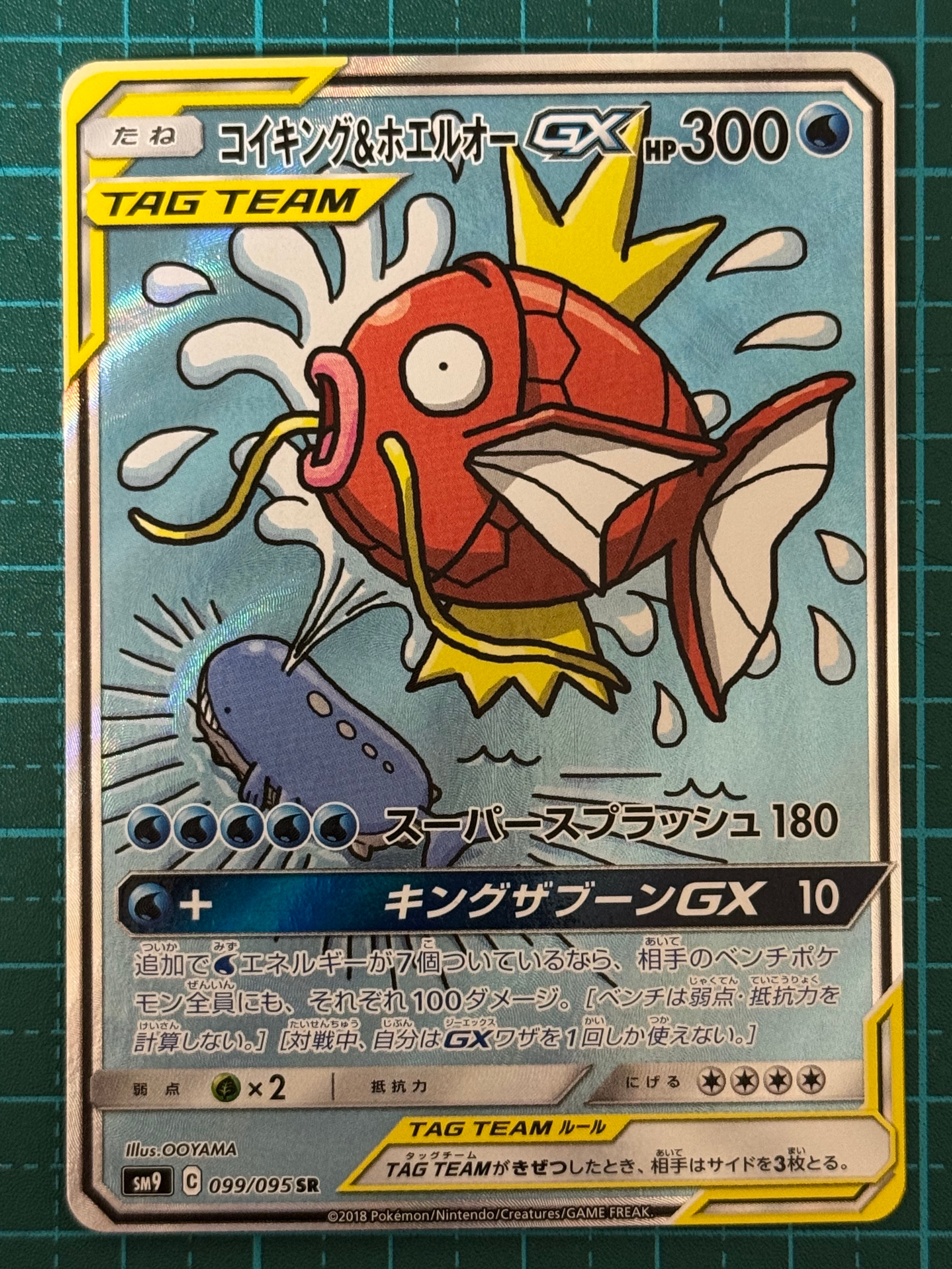 PSA10】コイキング&ホエルオーGX SR: SA[SM9 099/095](拡張パック