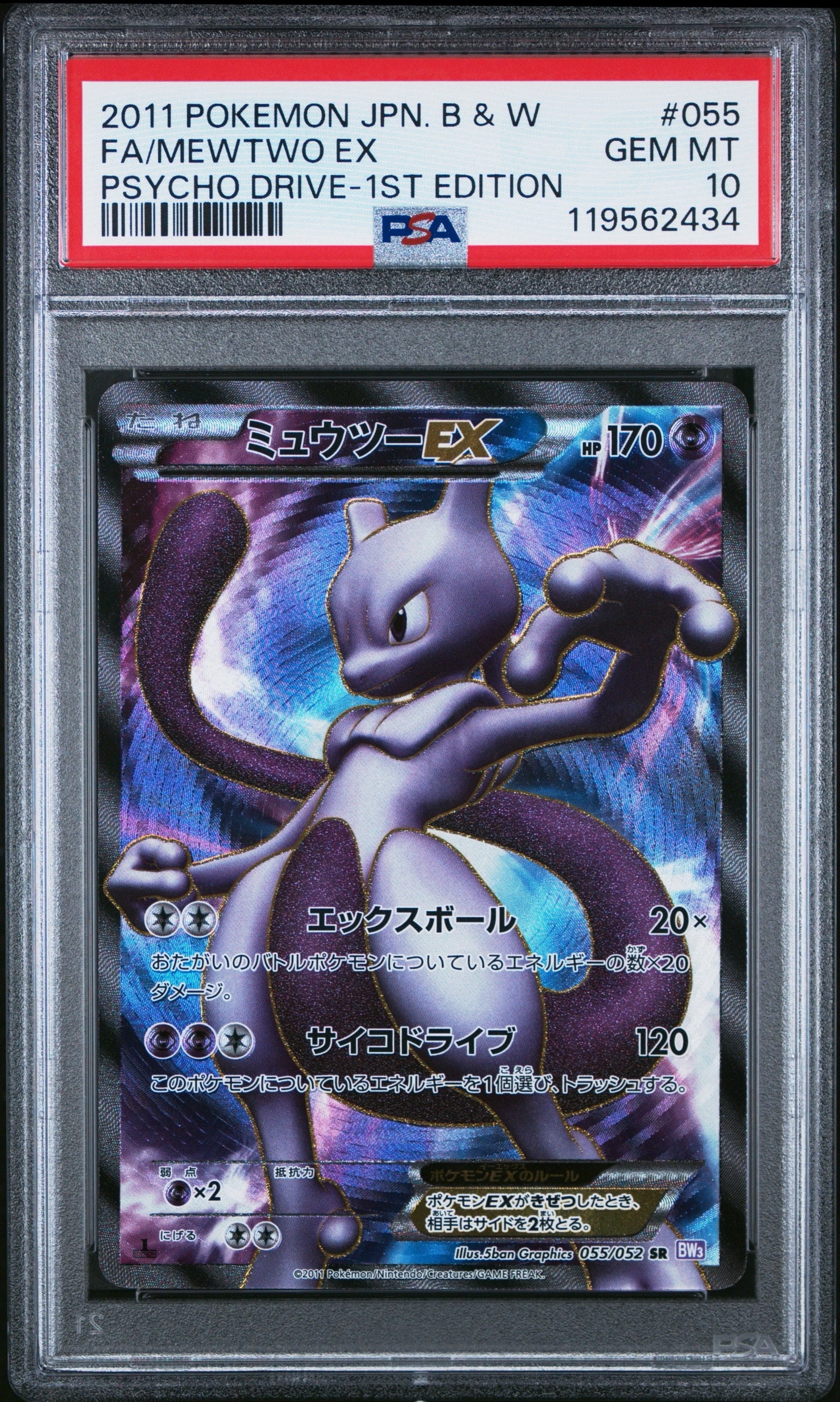 PSA10】ミュウツーEX SR :1ED [BW3 055/052](拡張パック「サイコ