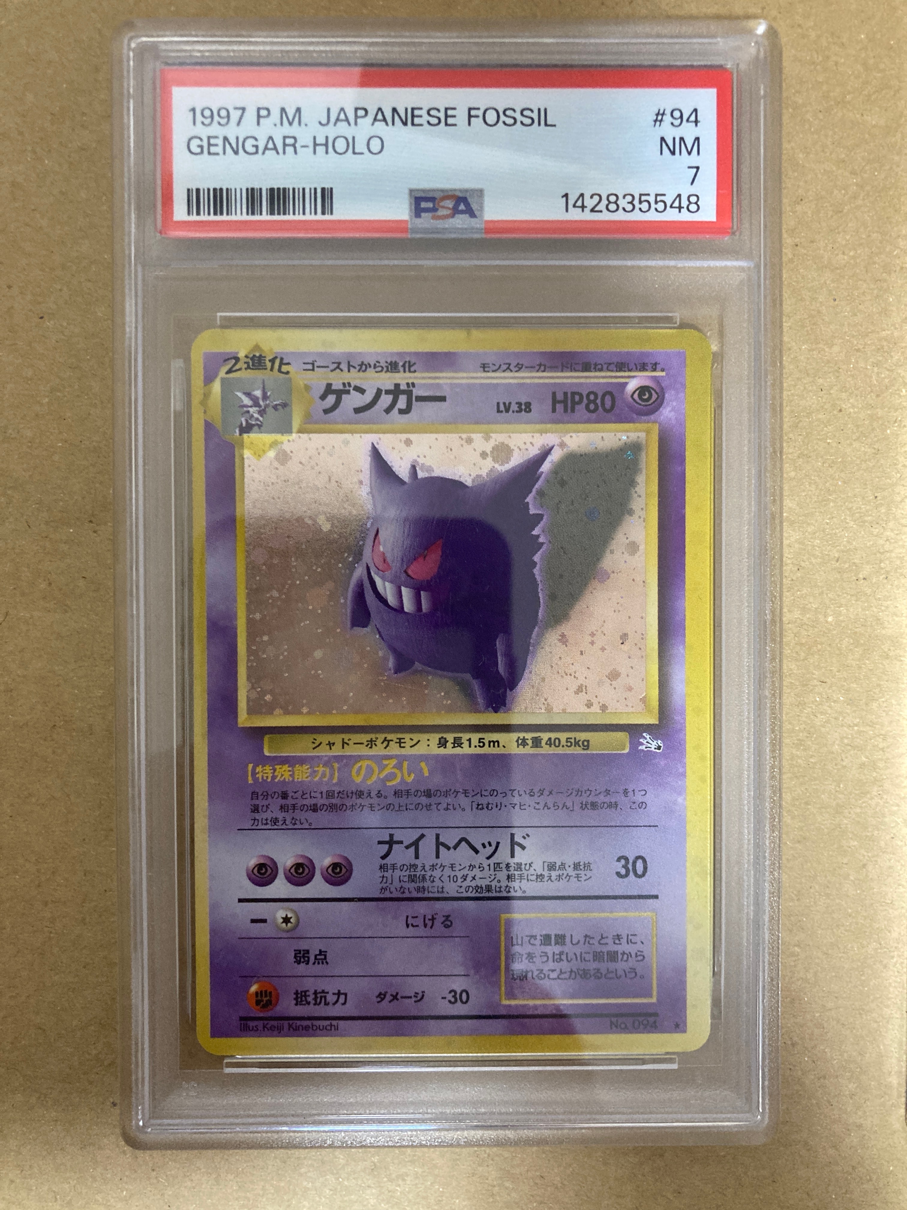 旧裏　ゲンガー ★ 第3弾拡張パック 化石の秘密 ポケモンカード 旧裏 ゲンガー 第3弾拡張パック 化石の秘密 - メルカリ