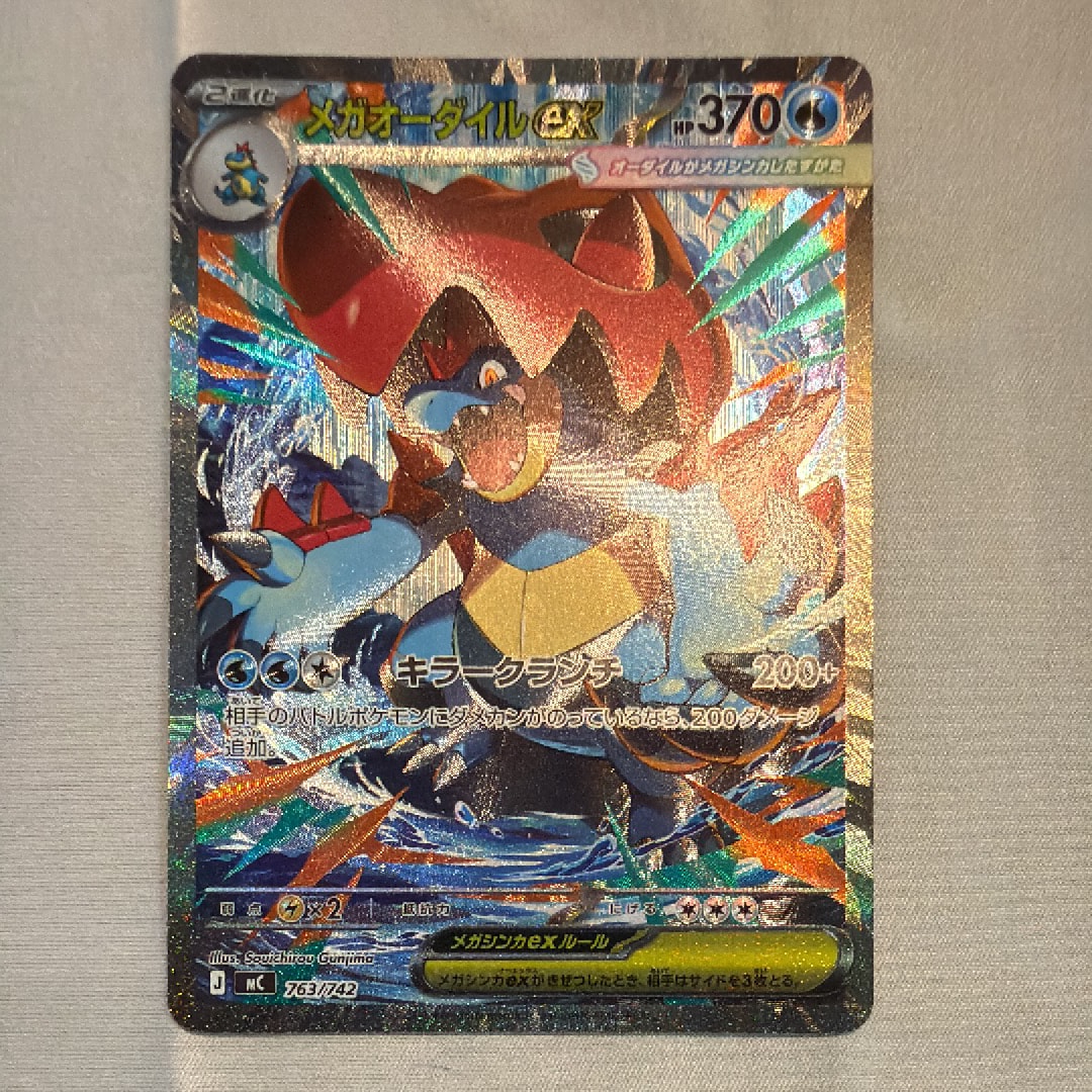 メガオーダイルex SAR MEGA スタートデッキ100 バトルコレクション ポケモンカードゲーム ポケモンカードゲームMEGA スタートデッキ100