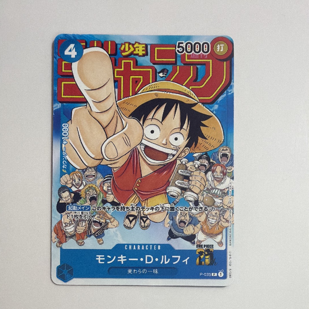 モンキー・D・ルフィ [P-033]  (週刊少年ジャンプ2023年1月7日号 付録)