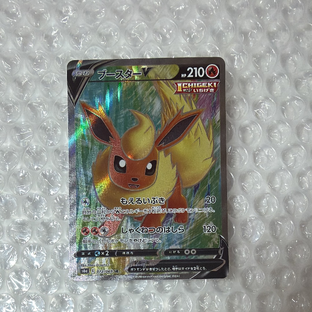 PSA10】ブースターV SR[S6a 072/069](強化拡張パック「イーブイ