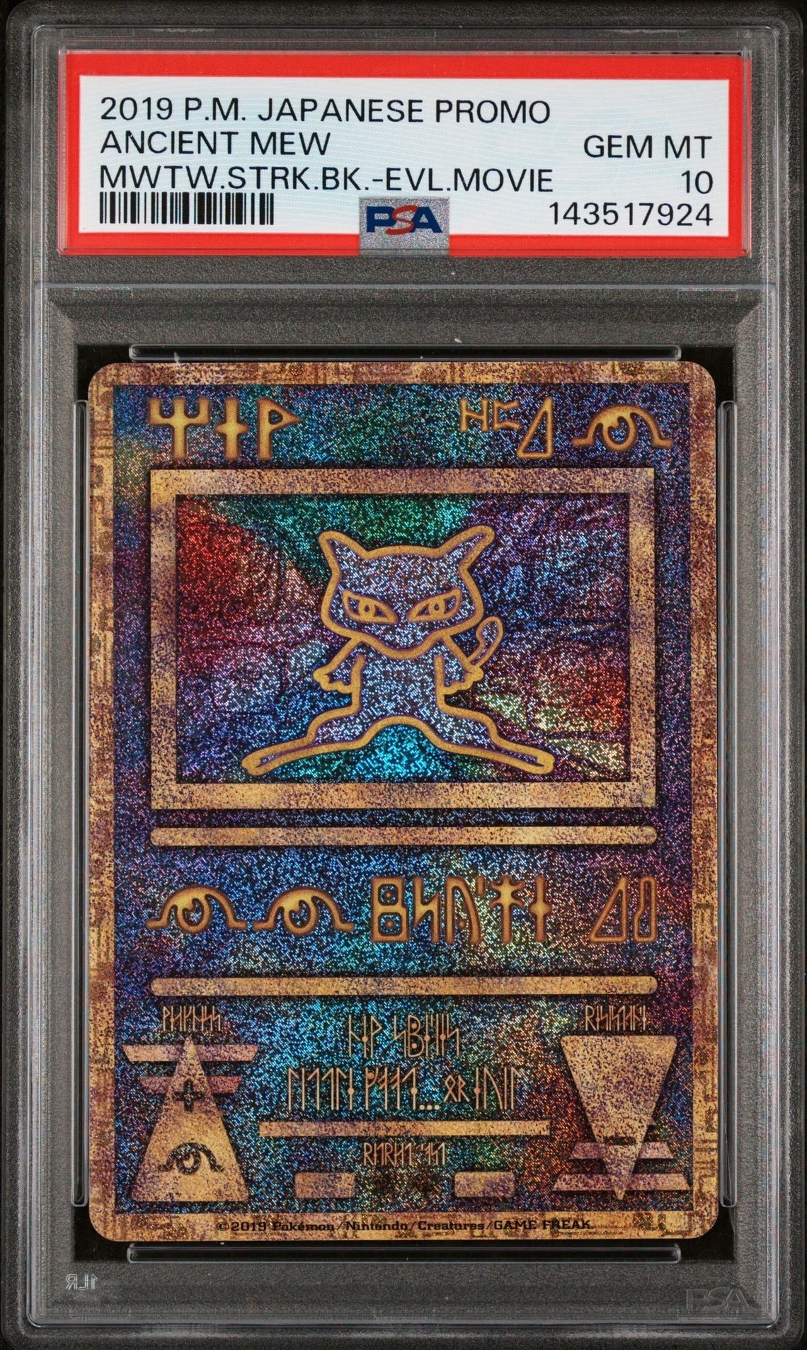 古代ミュウ P [SM-P 2019](プロモーションカード「映画 ミュウツーの