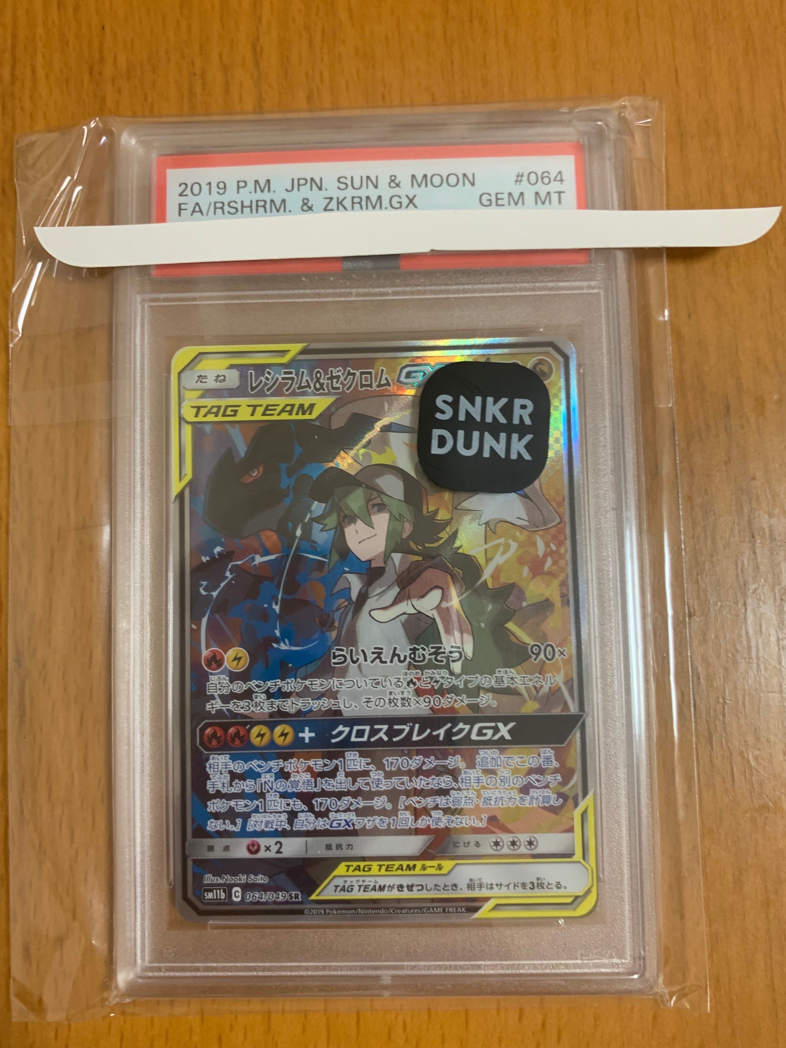 レシラム&ゼクロムGX (N) SR :SA [SM11b 064/049](強化拡張パック「ドリームリーグ」)