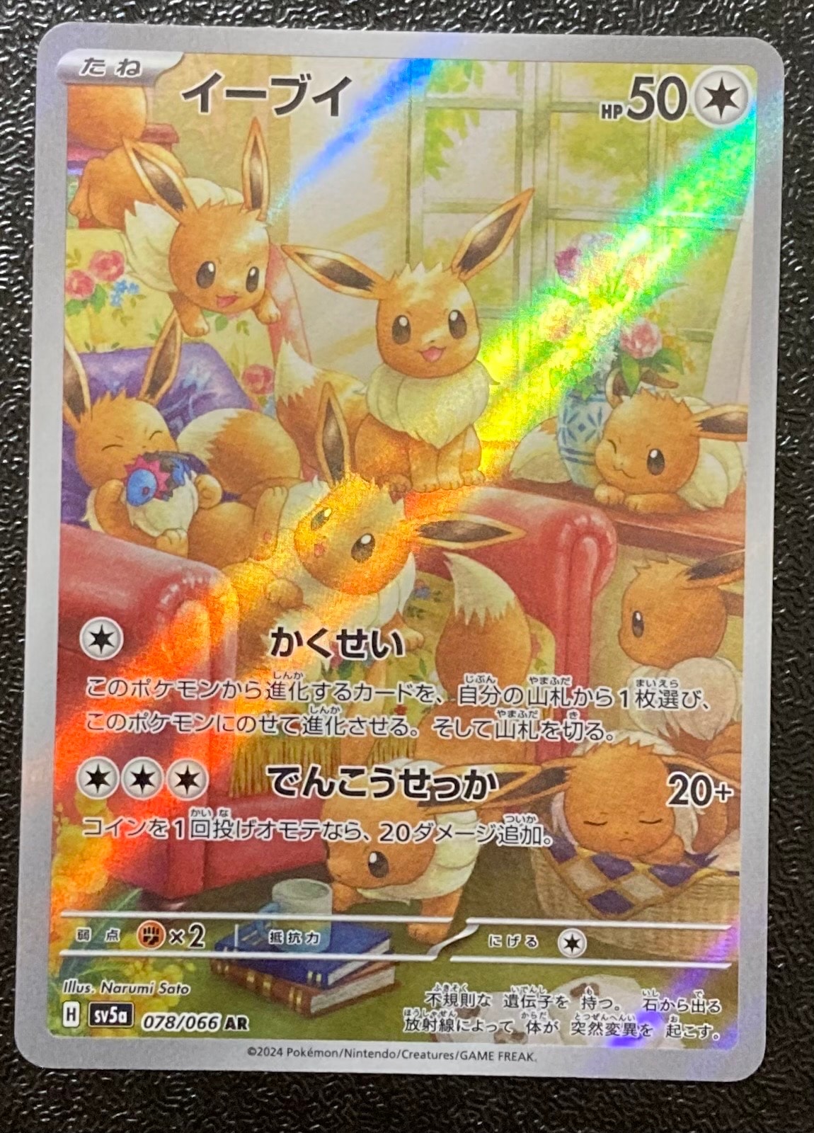 PSA10】イーブイ AR [SV5a 078/066](強化拡張パック「クリムゾンヘイズ