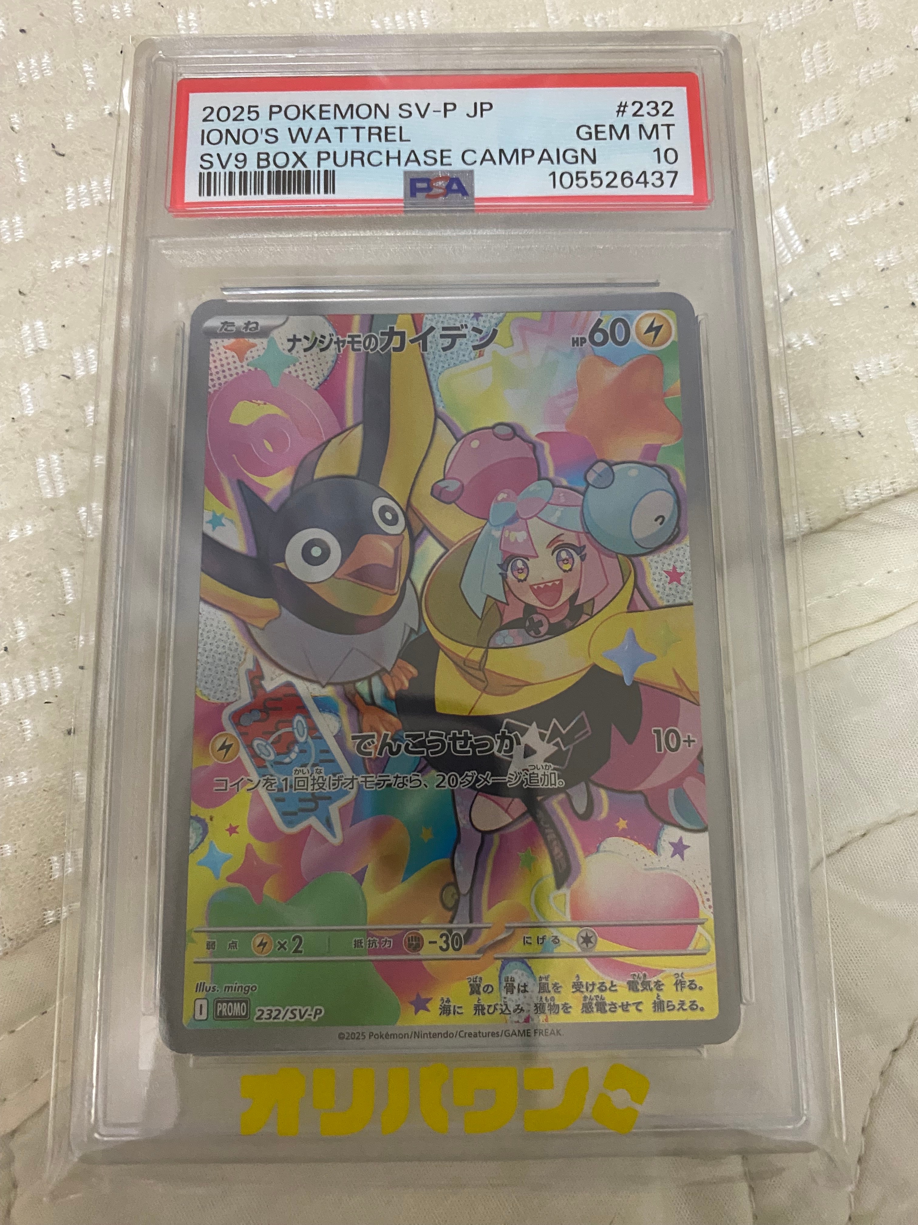 ナンジャモのカイデン P [SV-P 232](プロモーションカード「拡張パック バトルパートナーズ Box購入キャンペーン」)