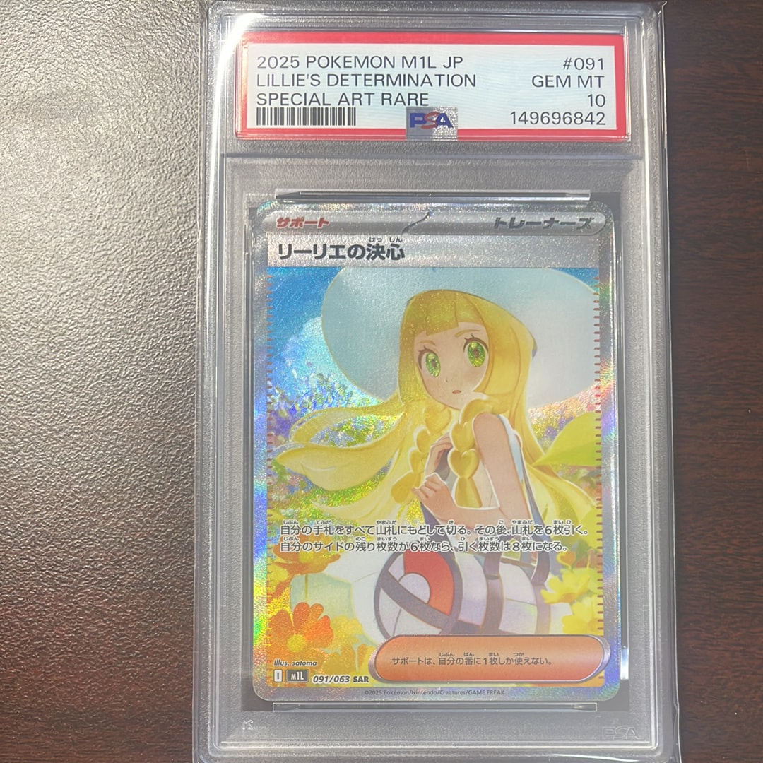 リーリエの決心 SAR [M1L 091/063](拡張パック「メガブレイブ」)